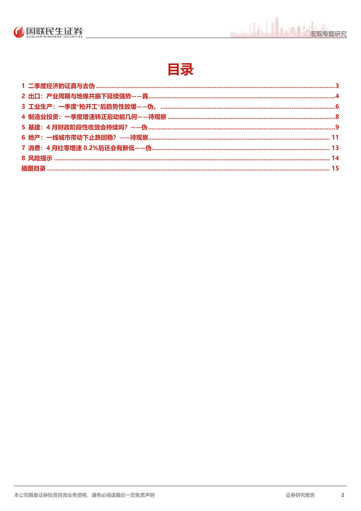 二季度经济的证真与去伪.pdf 第2页