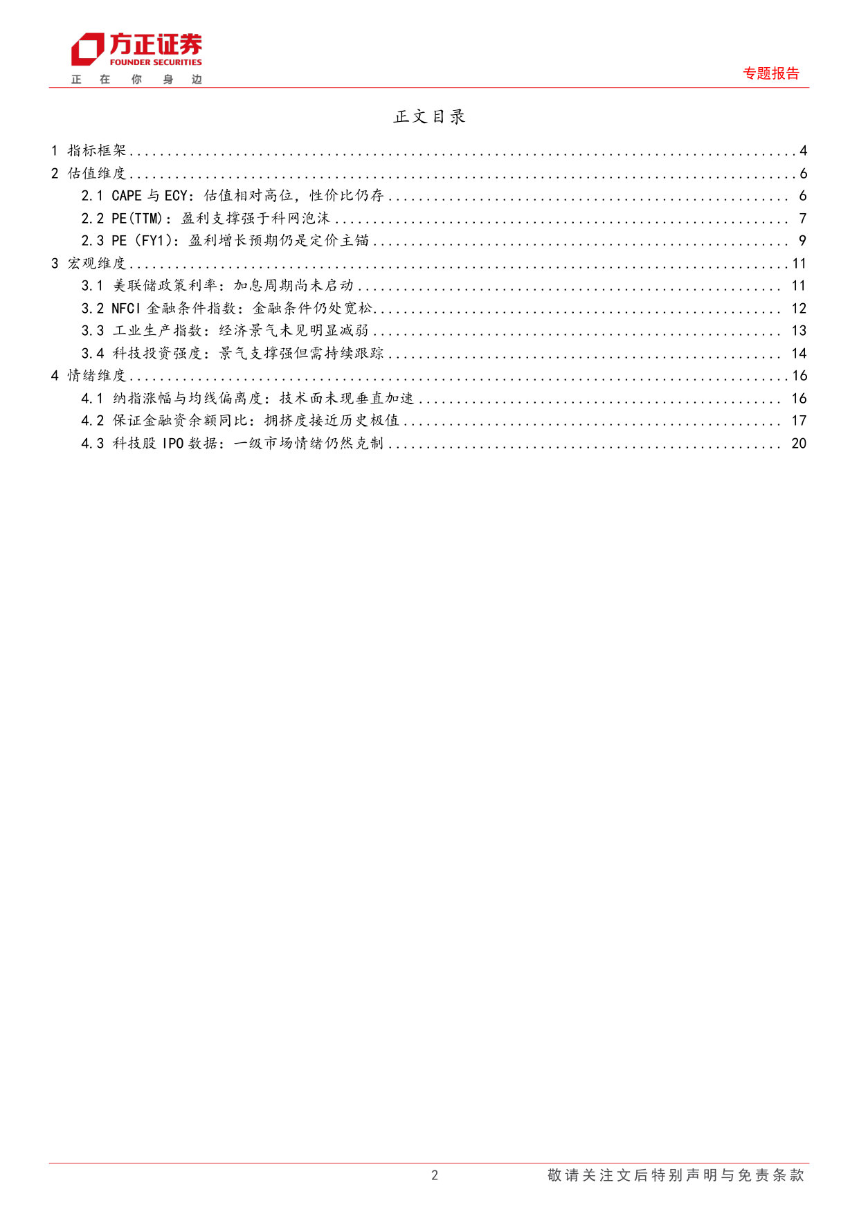 专题报告：科技股行情，比较启示与指标跟踪.pdf 第2页