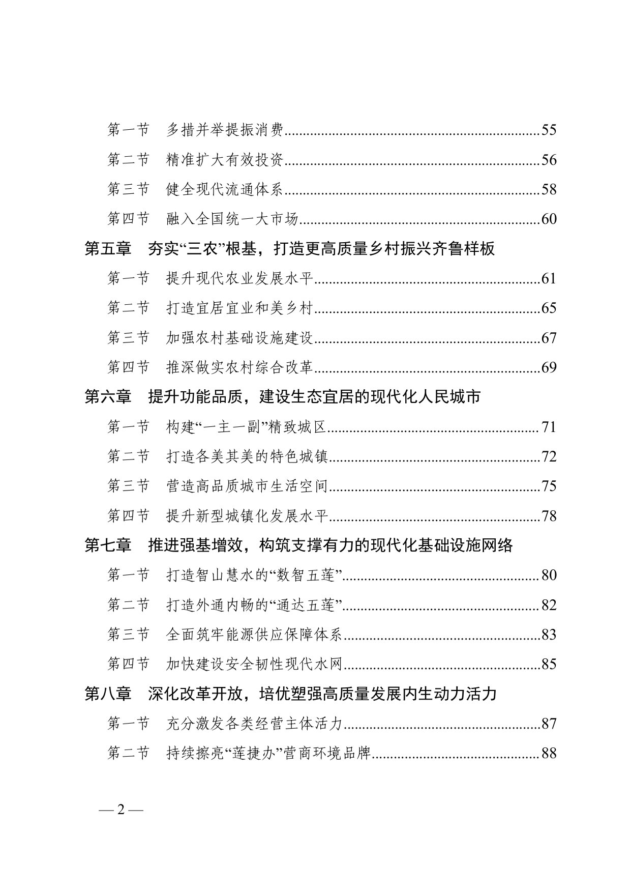 五莲县国民经济和社会发展第十五个五年规划纲要.pdf 第2页