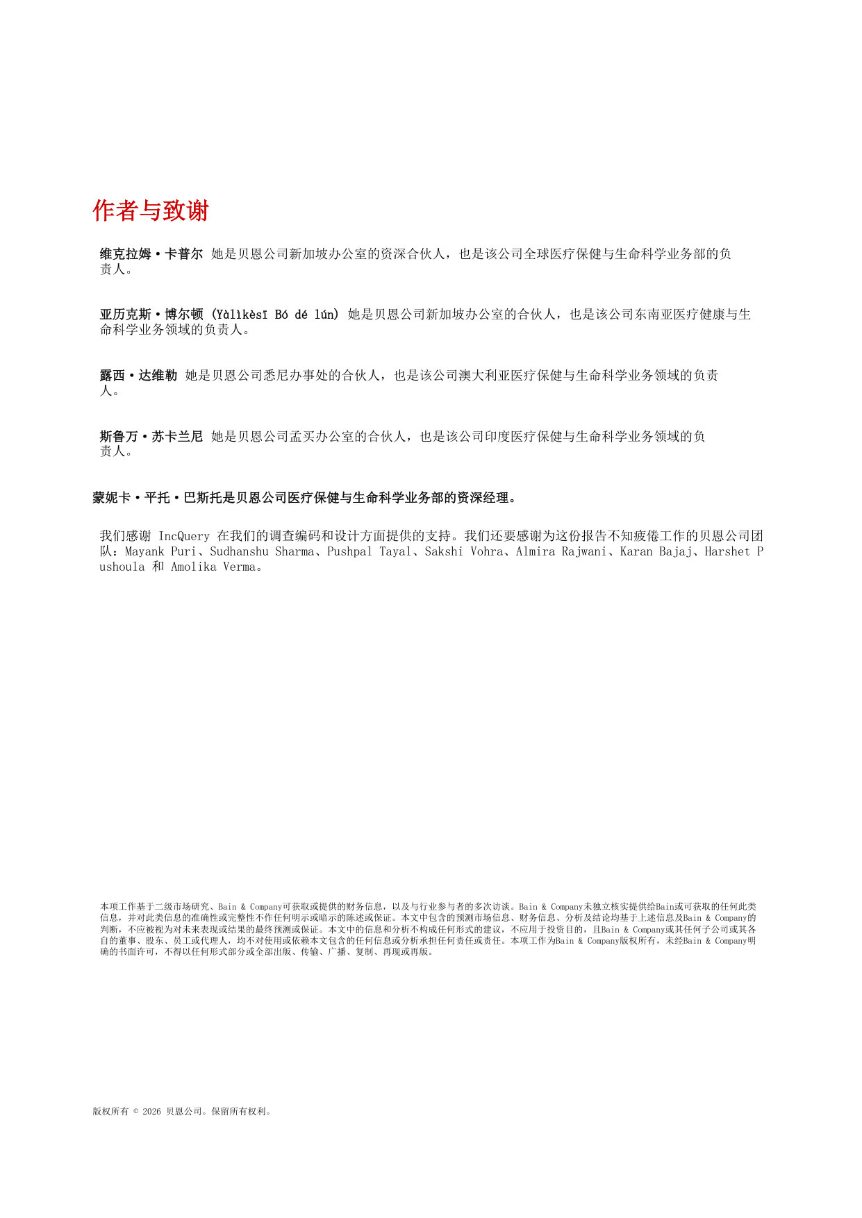 亚太医疗前线2026:消费者期望越来越高,临床医生压力巨大,而人工智能正在重塑可能实现的事物。.pdf 第2页