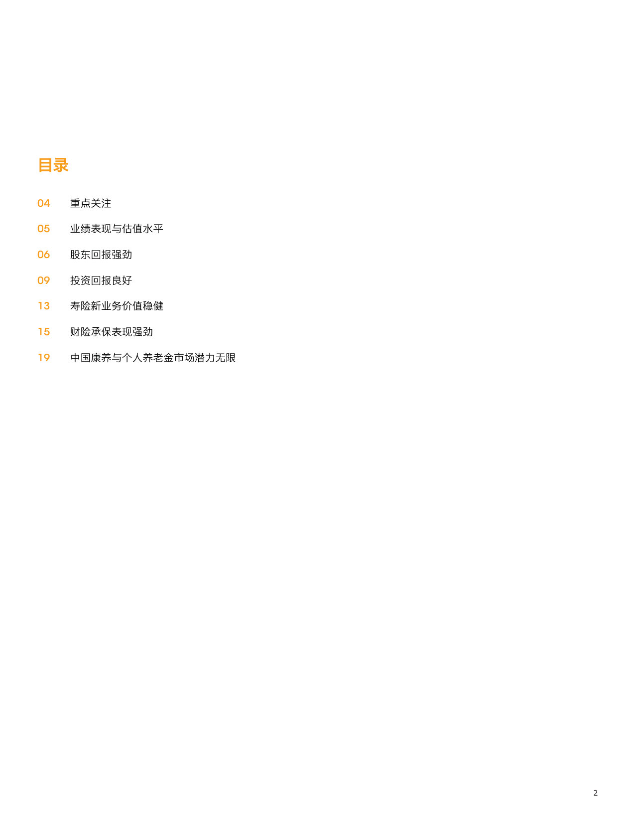 亚太地区保险业2026年展望.pdf 第2页