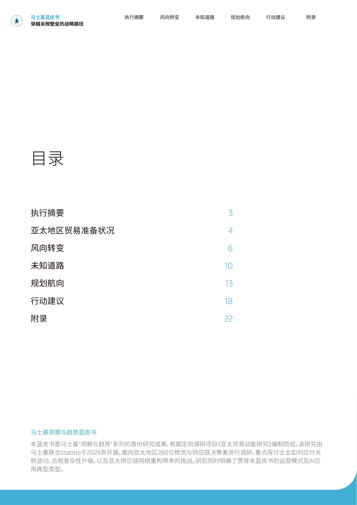 亚太贸易动能：穿越关税壁垒的 战略路径.pdf 第2页