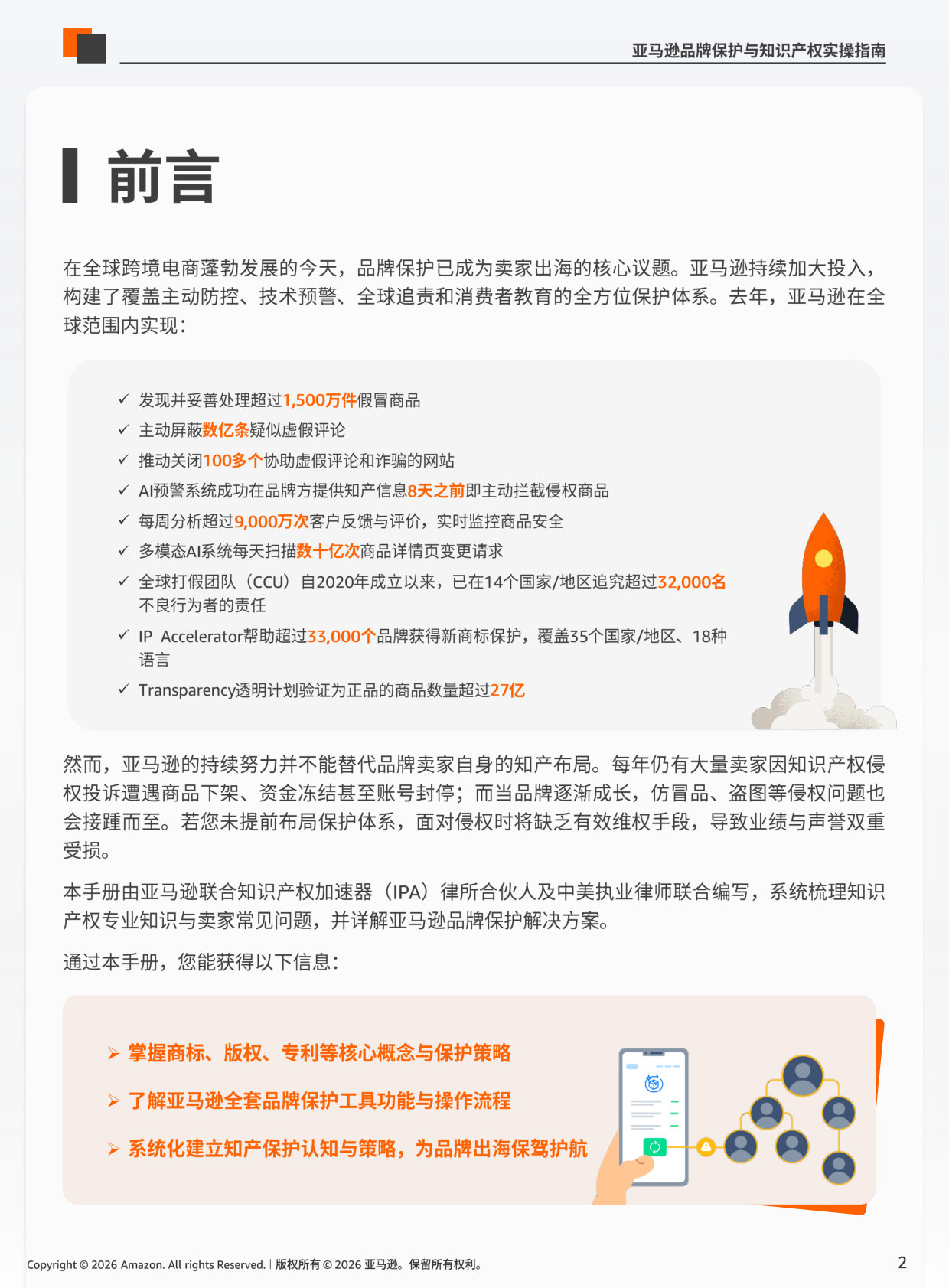 亚马逊品牌保护与知识产权实操指南.pdf 第2页