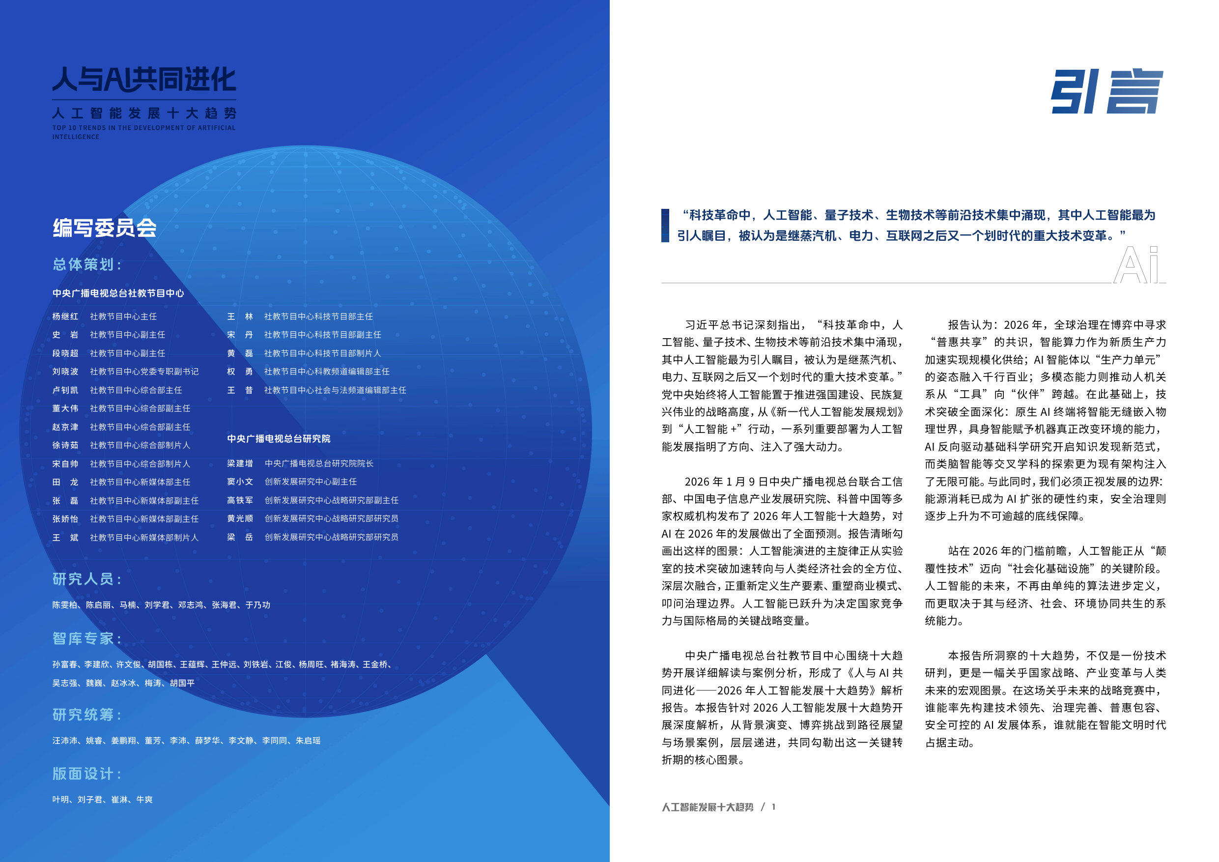 人与AI共同进化——人工智能发展十大趋势.pdf 第2页