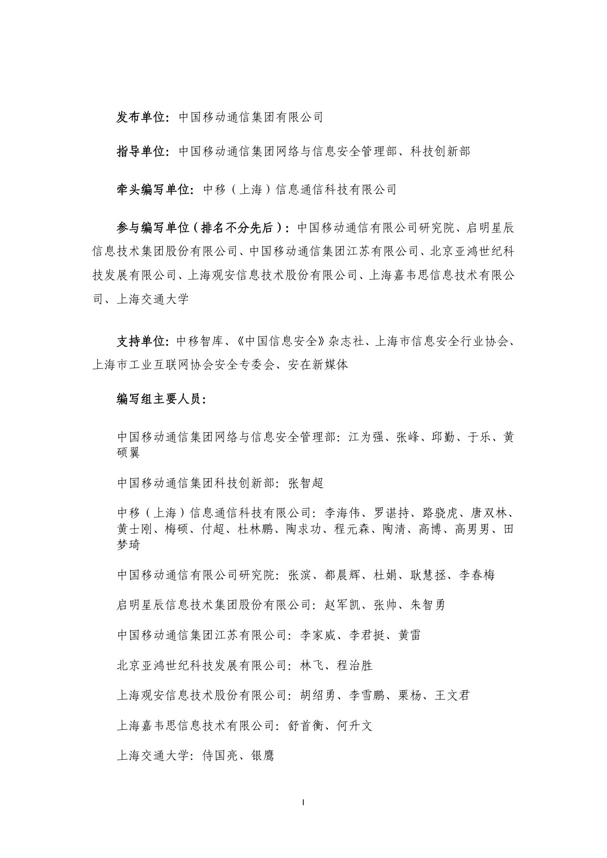 人工智能+新型工业化融合应用安全解决方案-发布版.pdf 第2页