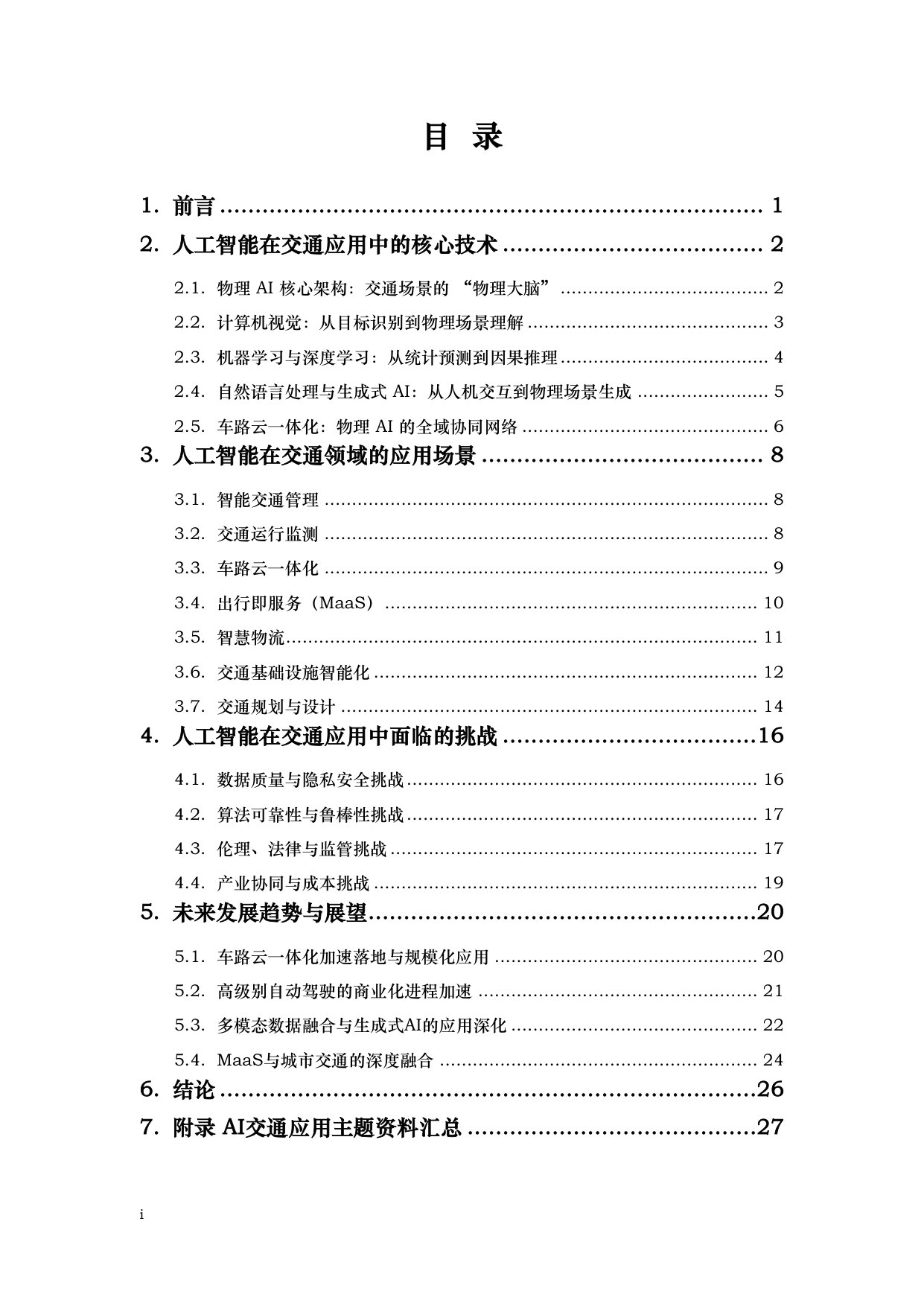 人工智能在交通中的应用综述.pdf 第2页