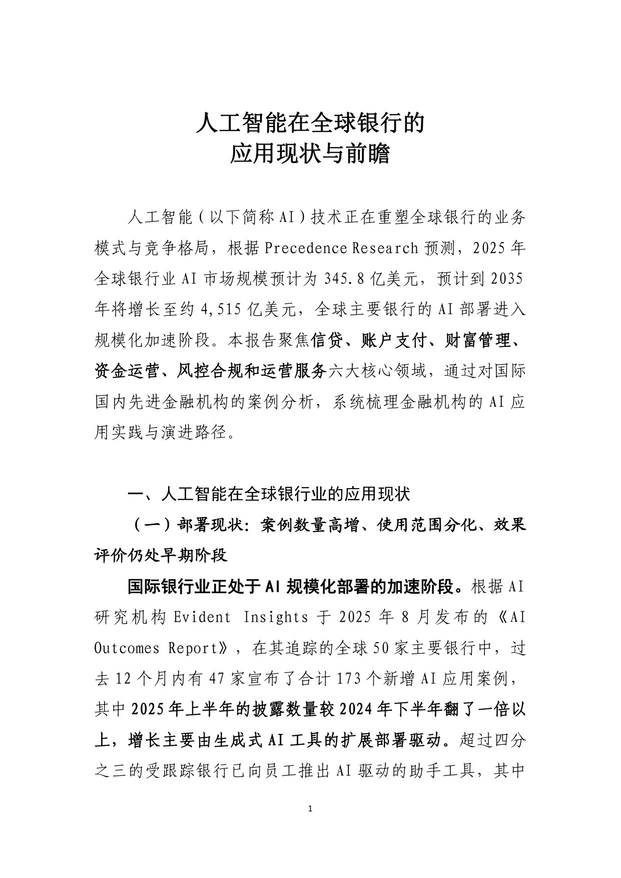人工智能在全球银行的应用现状与前瞻.pdf 第2页