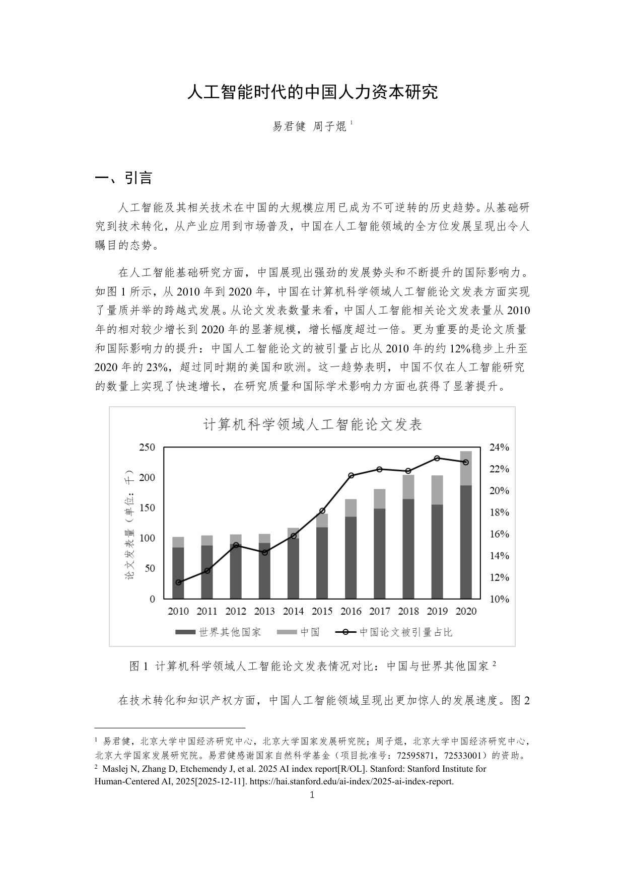 人工智能时代的中国人力资本研究.pdf 第2页