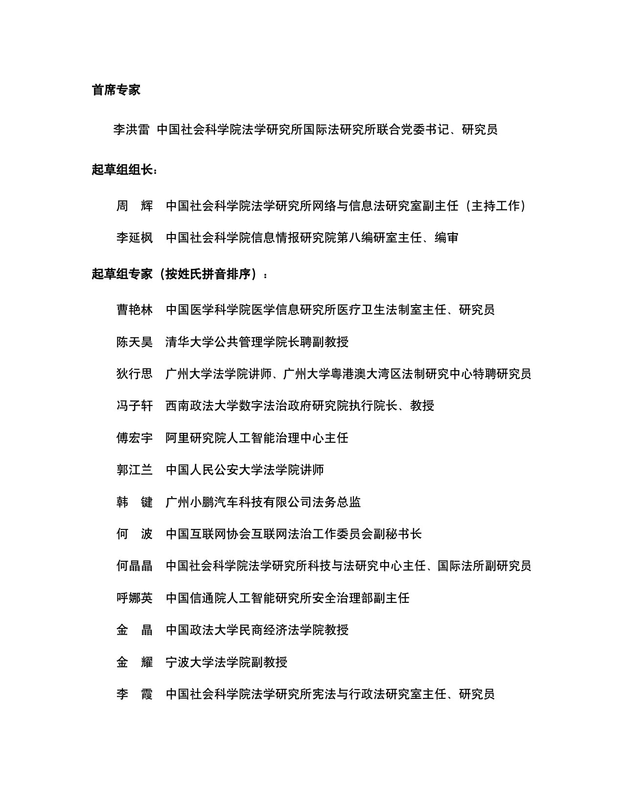 人工智能示范法4.0.pdf 第2页