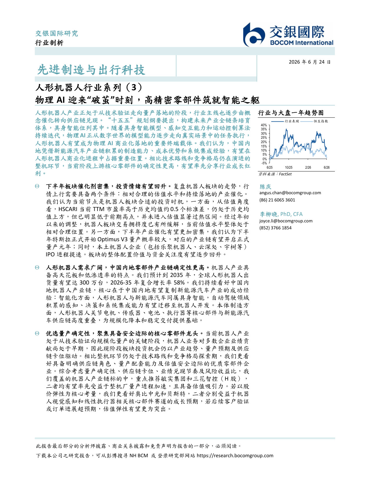 人形机器人行业系列(3):物理AI迎来“破茧”时刻,高精密零部件筑就智能之躯.pdf 第2页