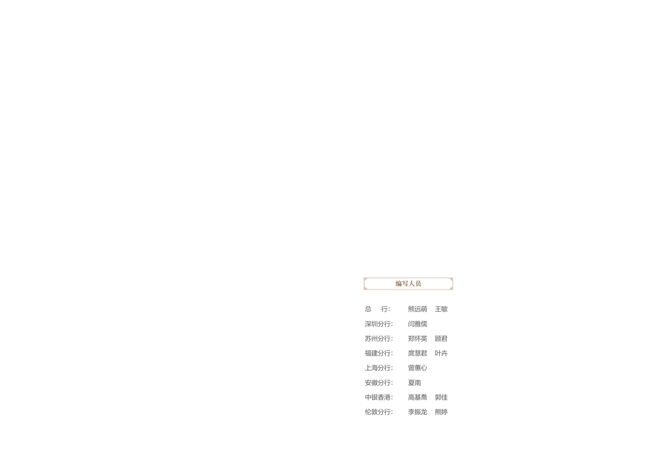 人民币国际使用白皮书（2026）.pdf 第2页