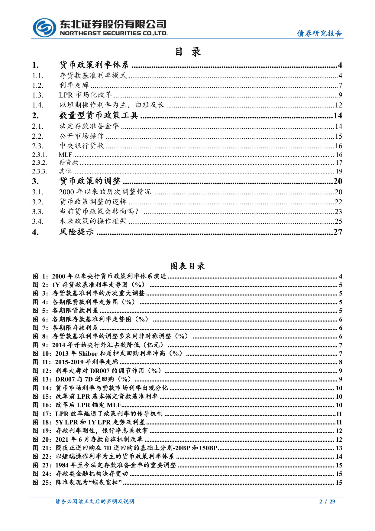 从价格到数量:货币政策工具梳理与历史复盘.pdf 第2页