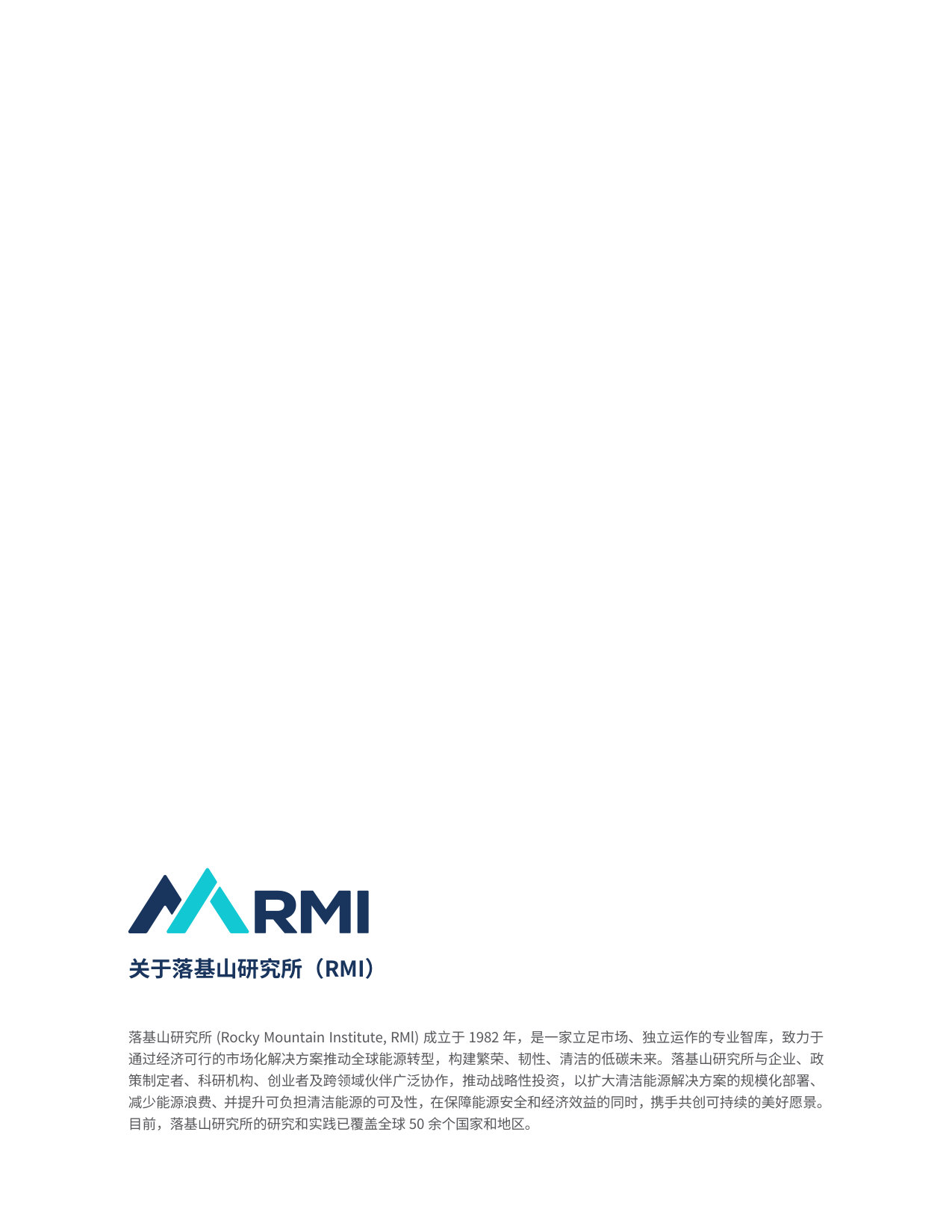 从供给动能到需求牵引:-推动中国绿氨绿醇规模化发展的破局路径.pdf 第2页