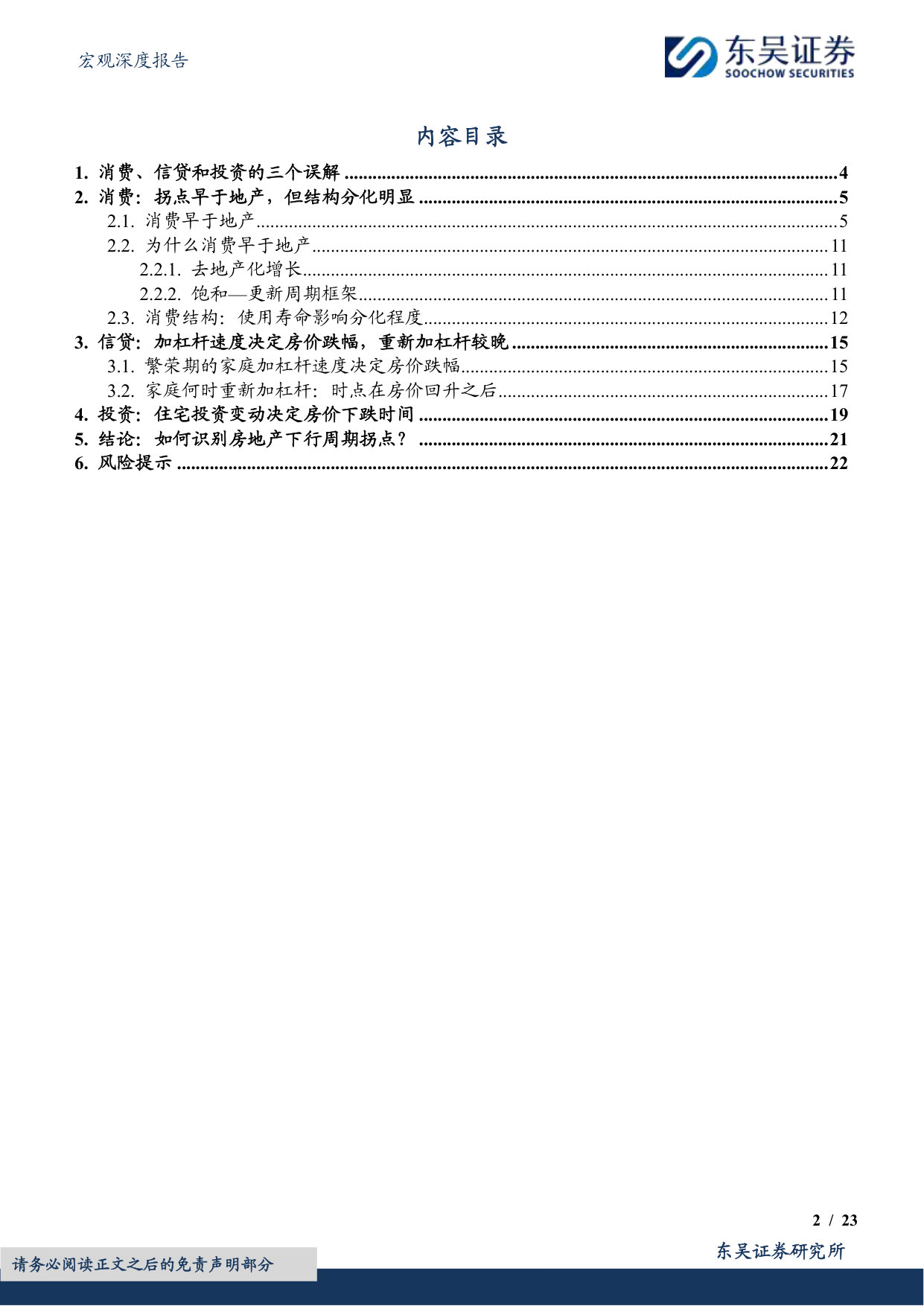 从全球190次衰退看房地产周期如何回升(二):消费、信贷和投资:如何识别房价拐点.pdf 第2页