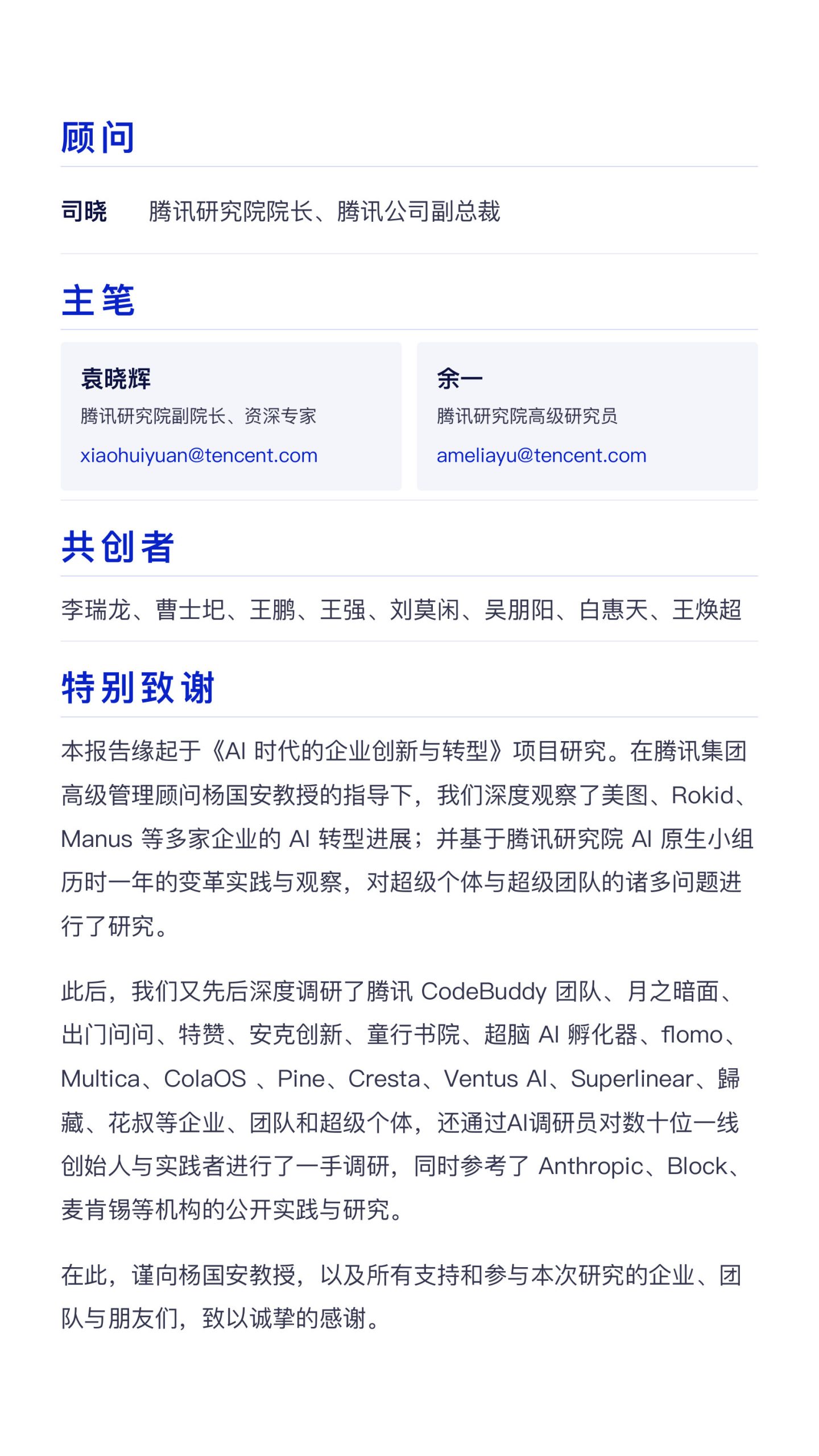 从超级个体到超级团队.pdf 第2页