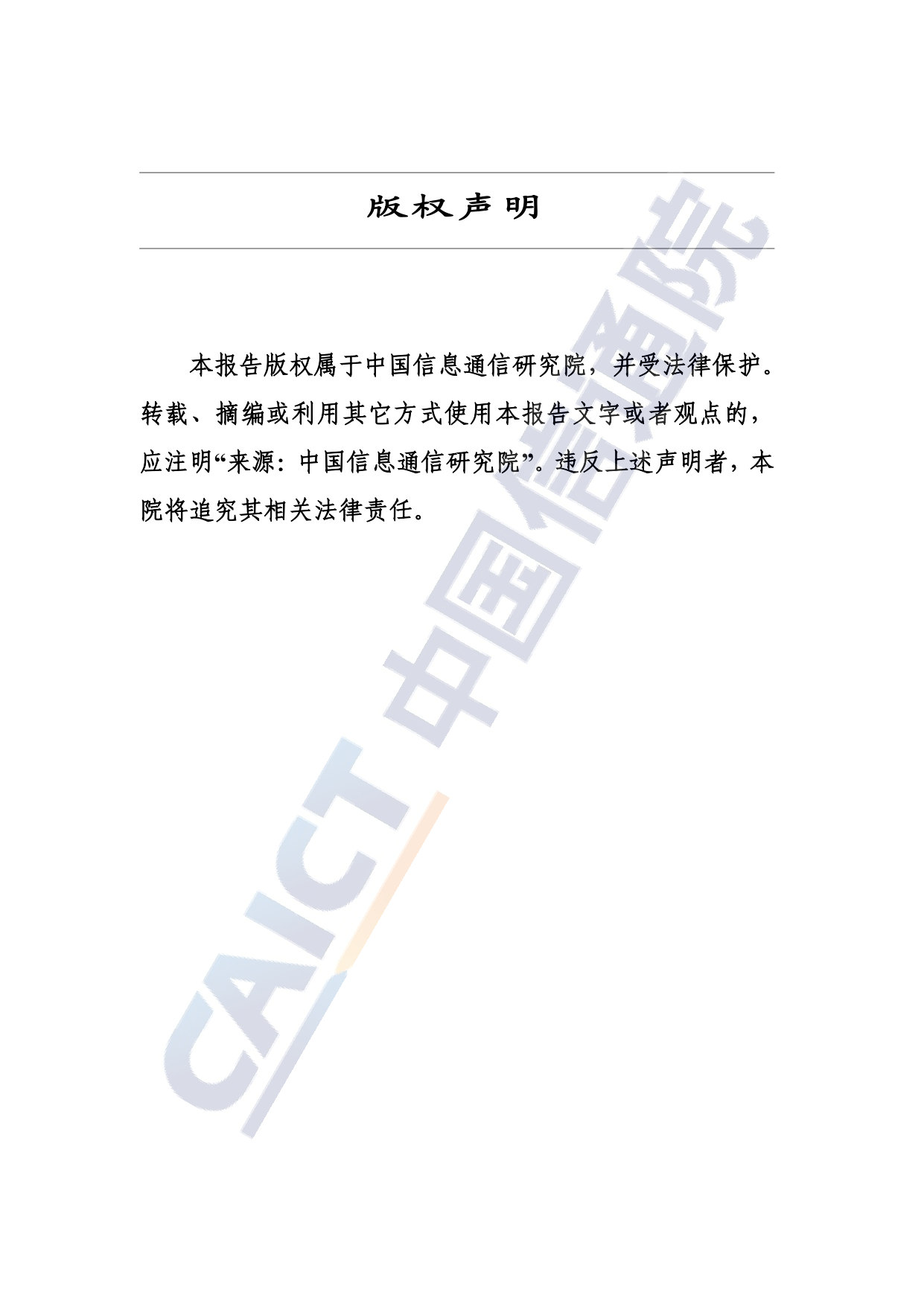 以场景之势 聚创新之力——城市数字新场景内涵、实践与开发方法研究报告（2026年）.pdf 第2页