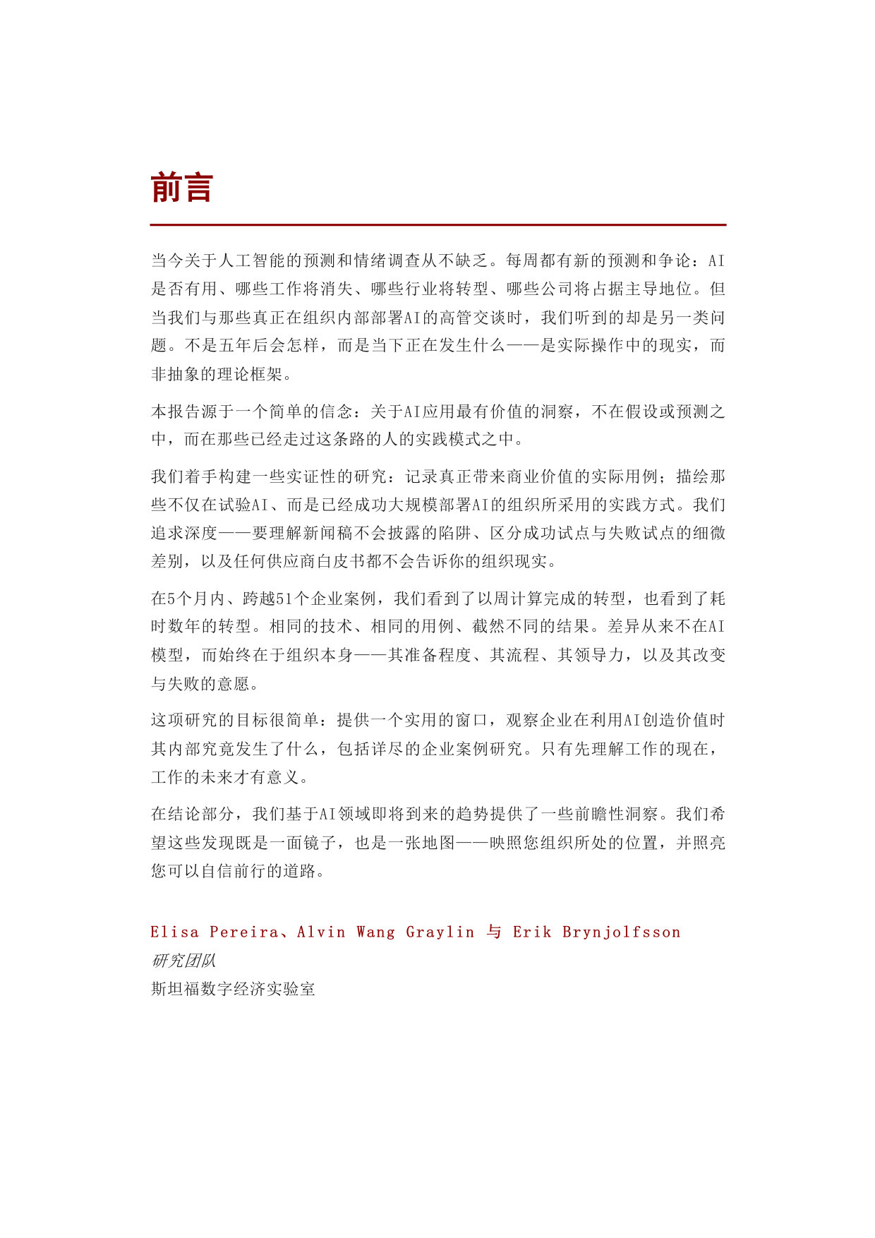 企业AI实施手册.pdf 第2页