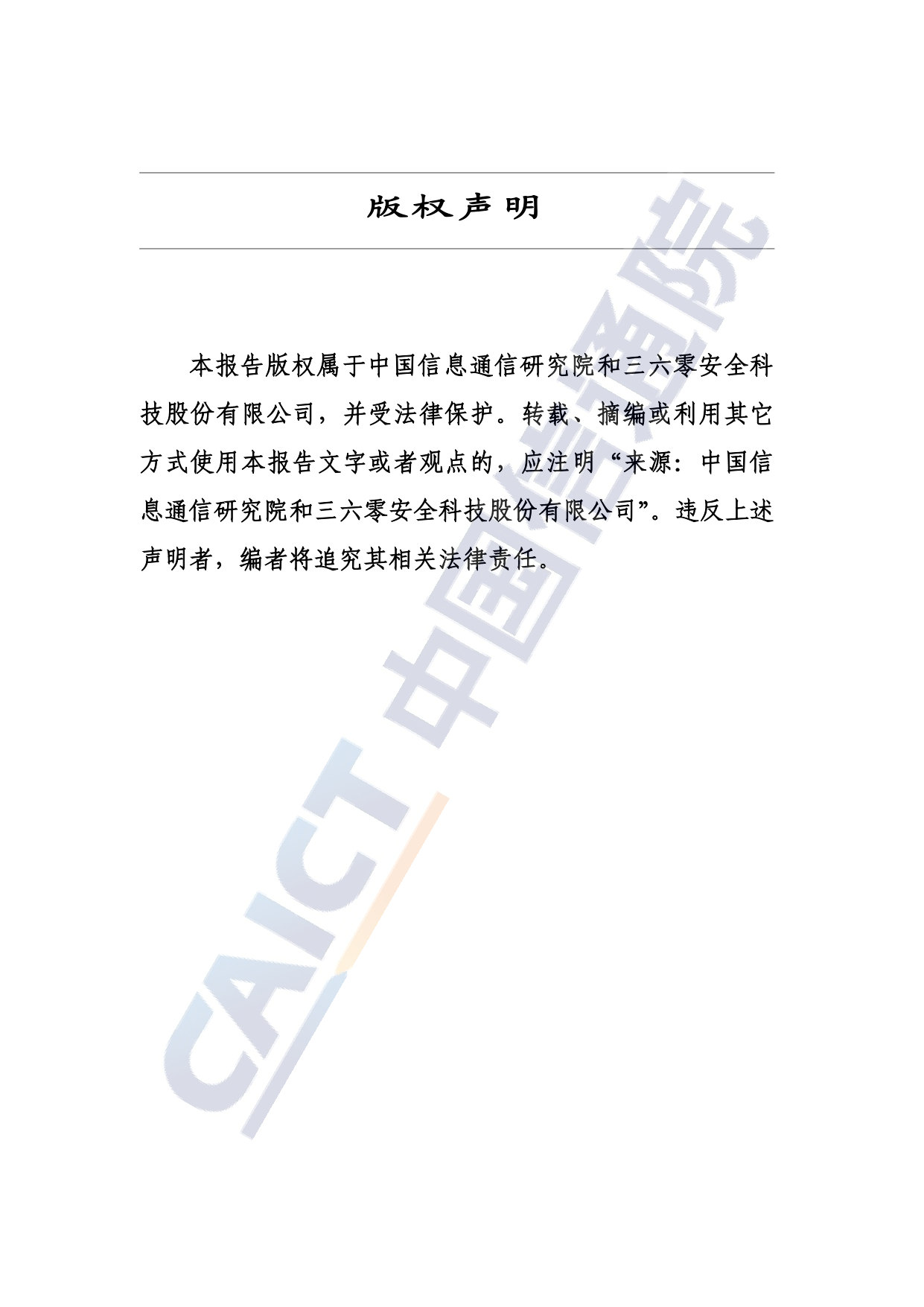 企业级智能体技术与应用研究报告(2026年).pdf 第2页