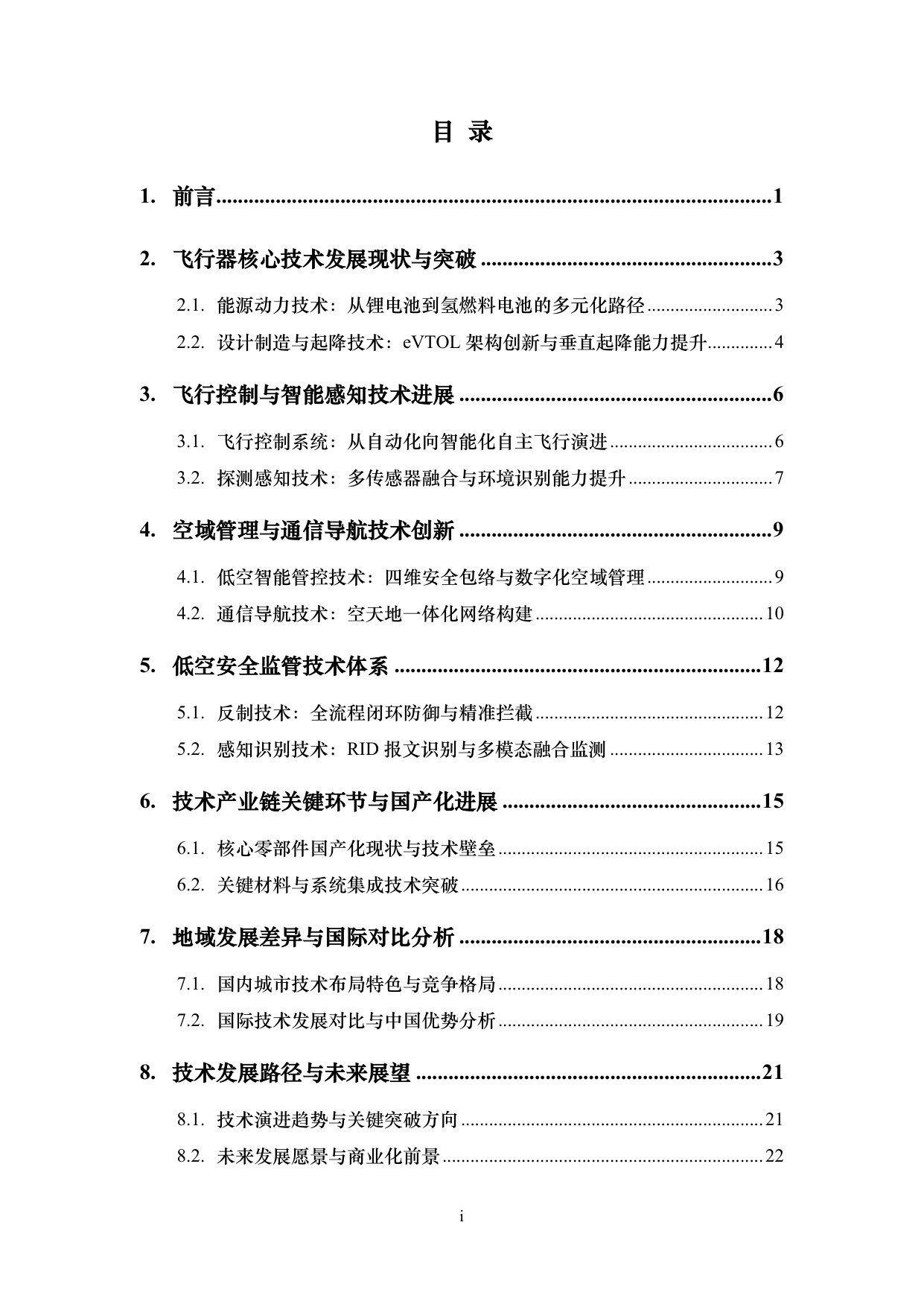 低空经济关键技术发展综述.pdf 第2页