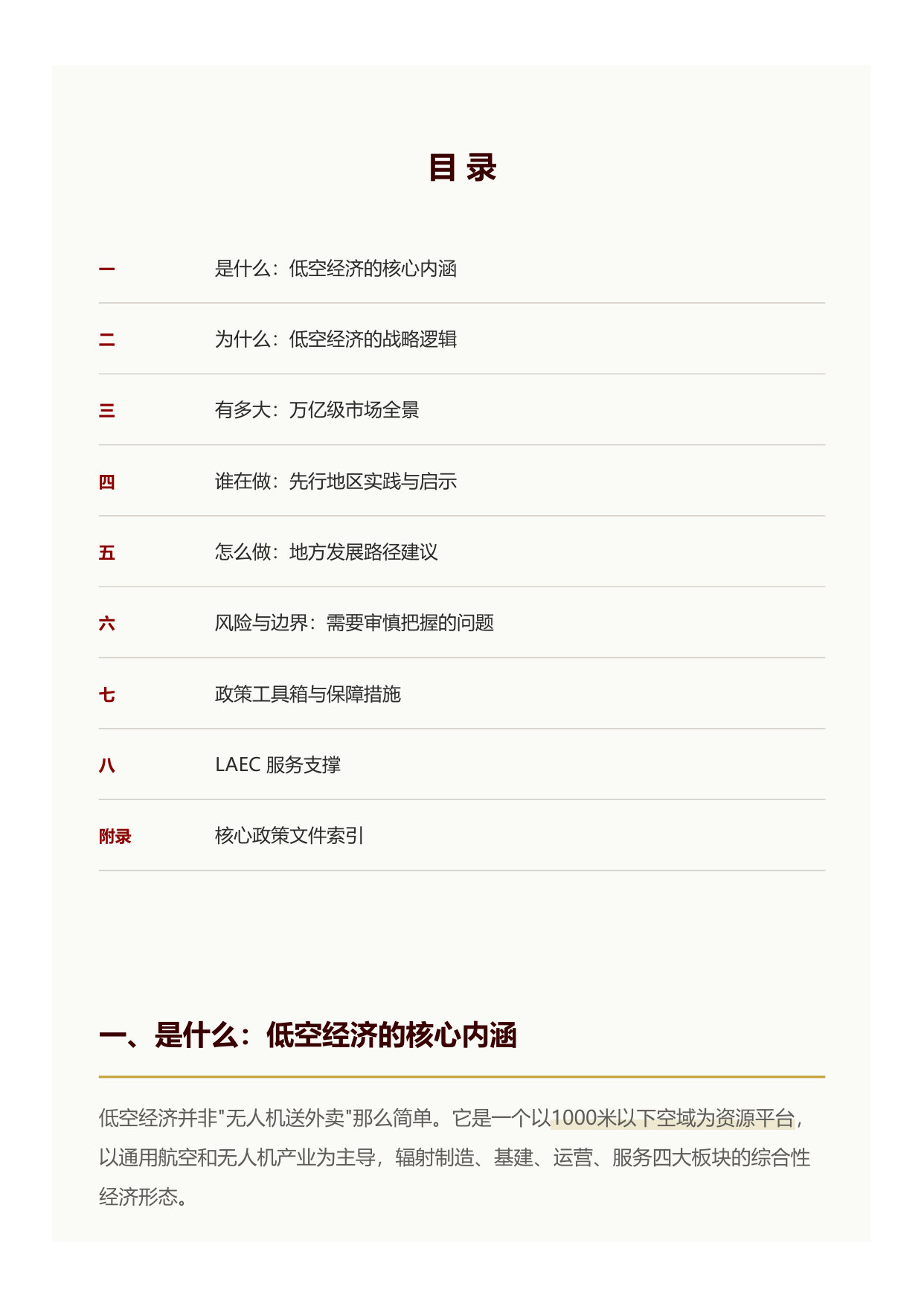 低空经济战略价值与发展路径（党政参考）.pdf 第2页