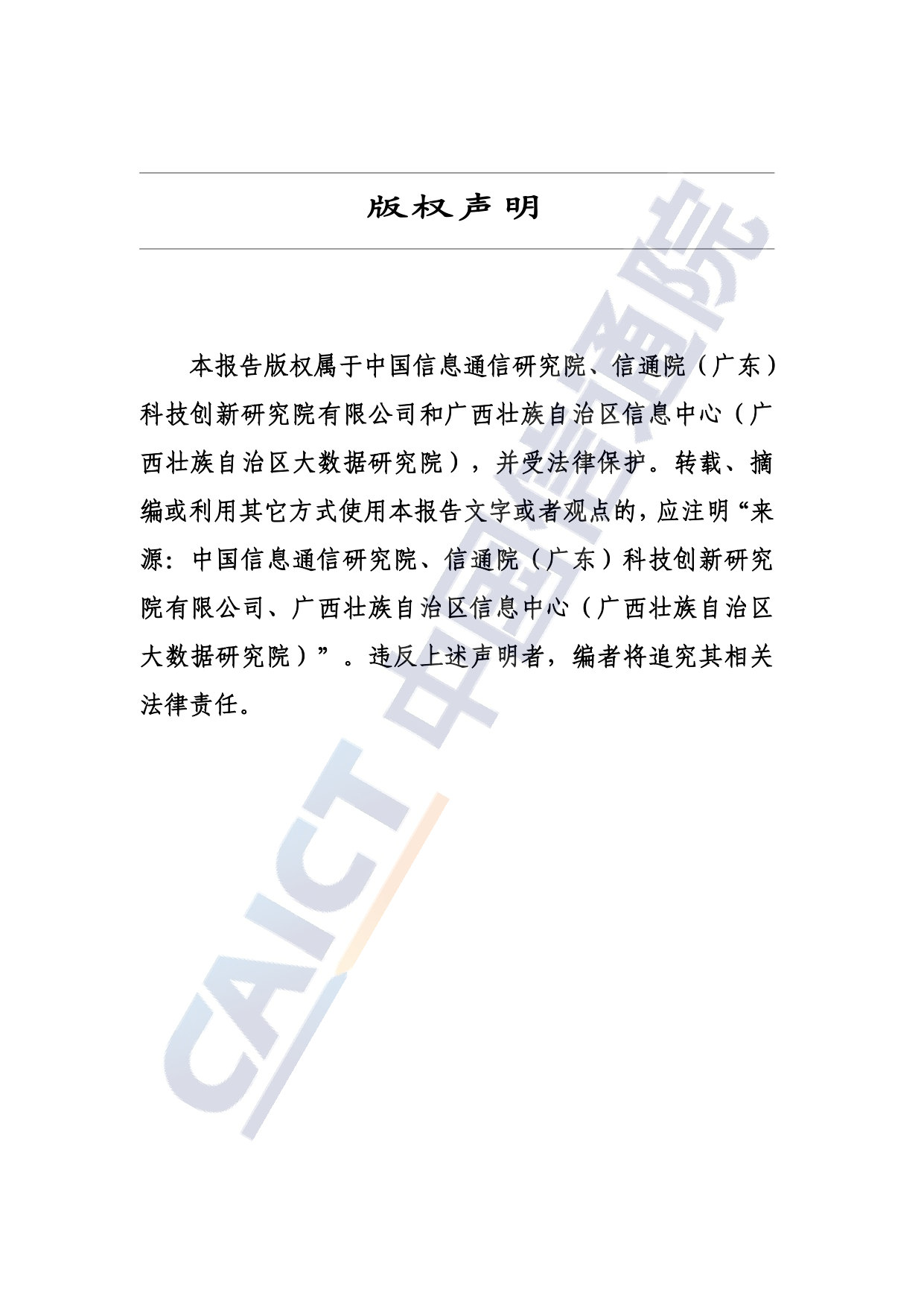 低空经济数据治理研究报告（2026年）.pdf 第2页