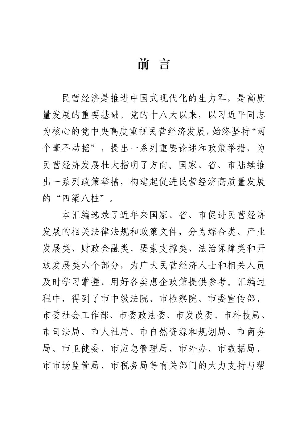 促进民营经济高质量发展政策汇编.pdf 第2页