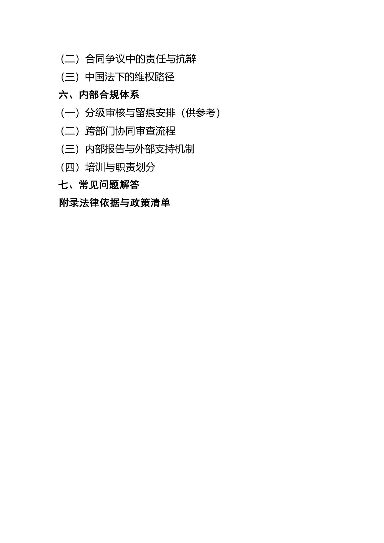 中东局势下企业应对制裁合规指引.pdf 第2页