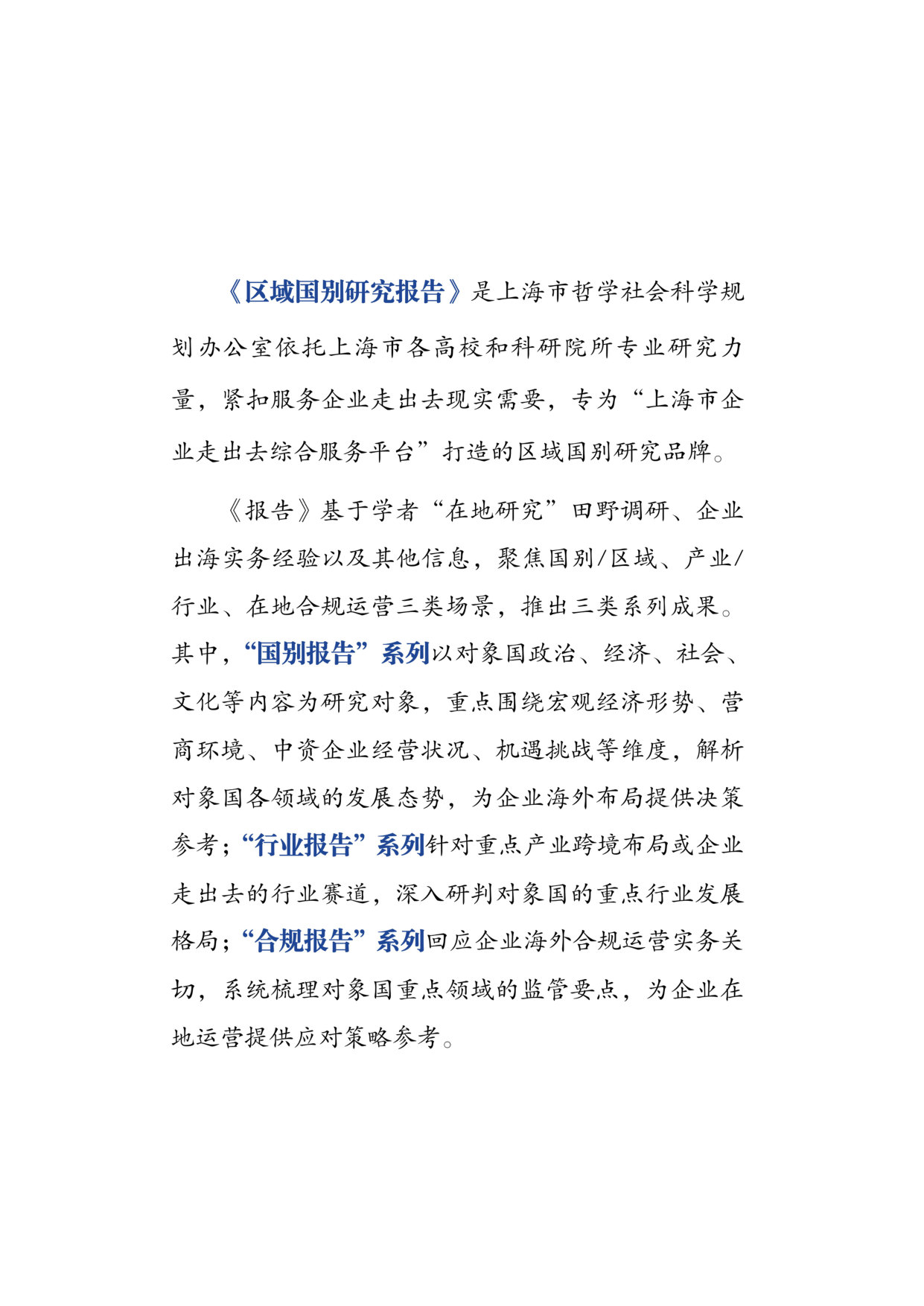 中东能源形势与我企业出海建议.pdf 第2页