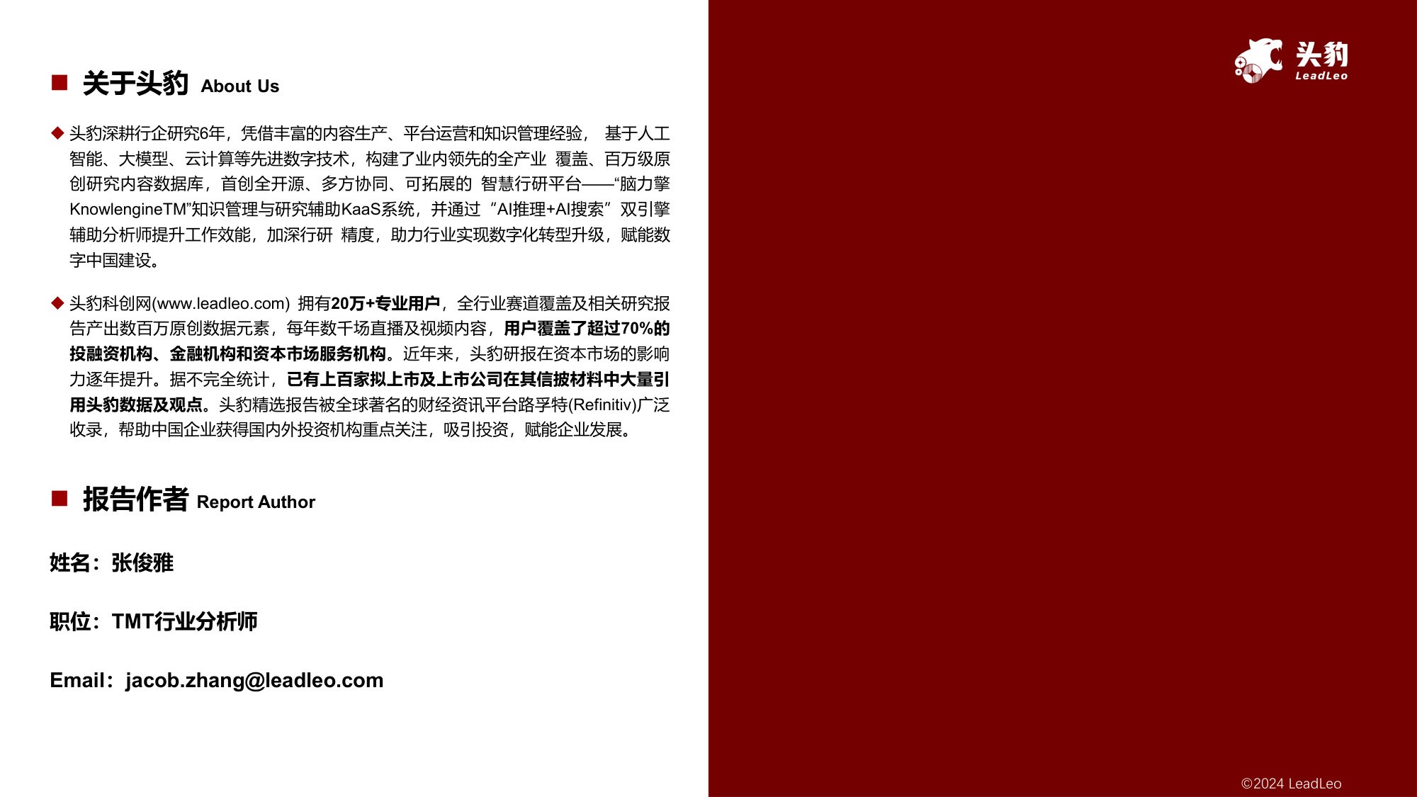 中国LCOS行业研究报告:广泛应用于投影、AR_VR、车载HUD的微显示技术.pdf 第2页