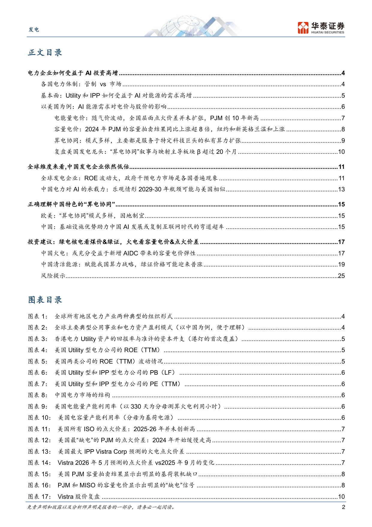 中国“算电协同”：全球范围内低估的AI资产.pdf 第2页