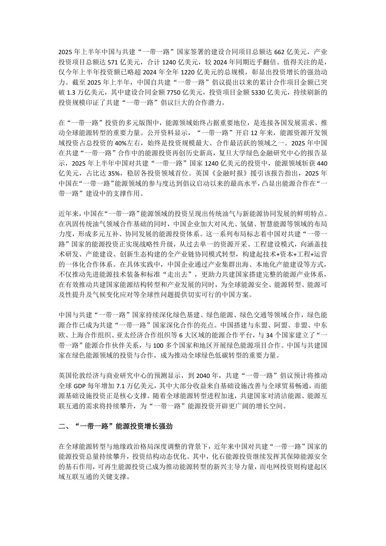 中国一带一路能源投资报告2025.pdf 第2页