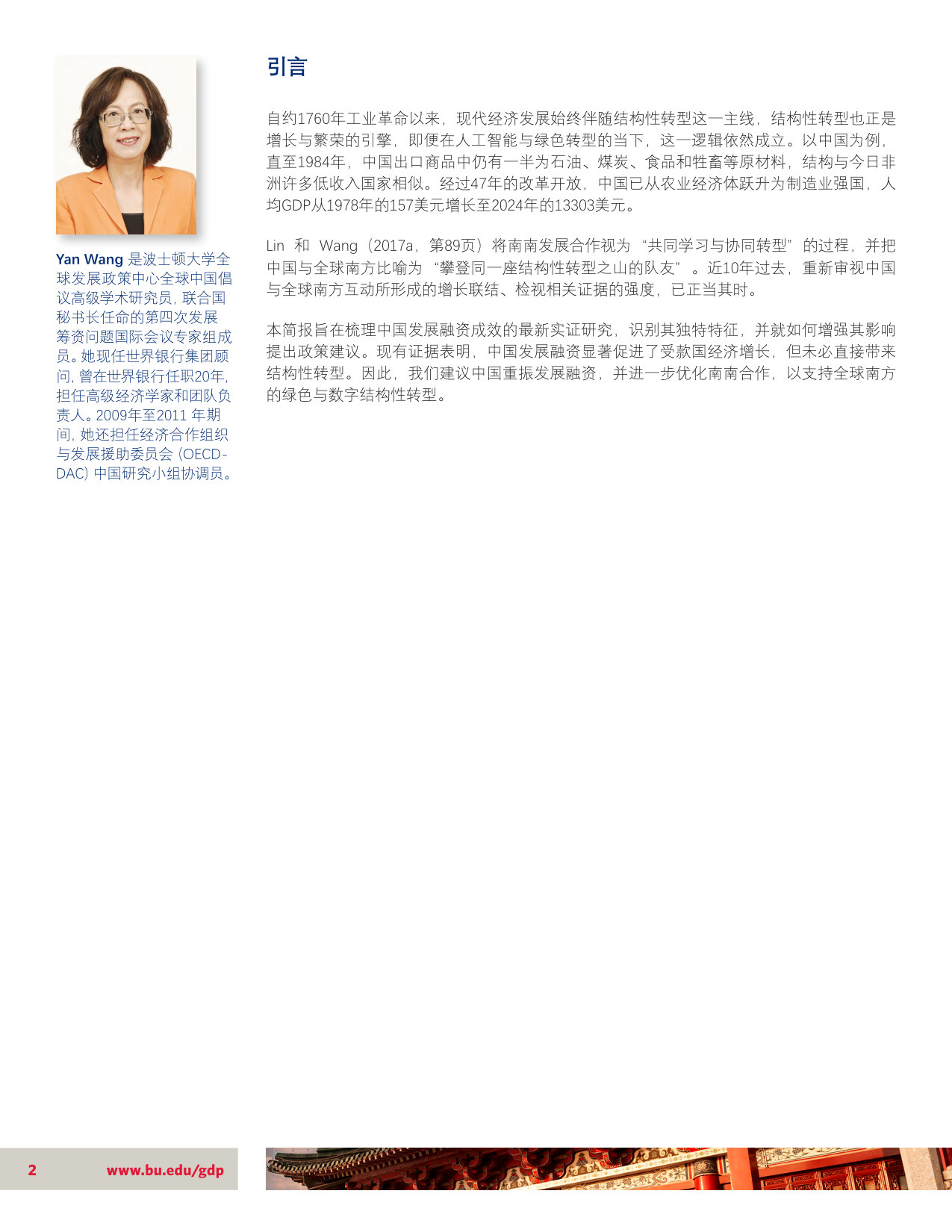 中国与全球南方的增长联结：回顾与再聚焦.pdf 第2页