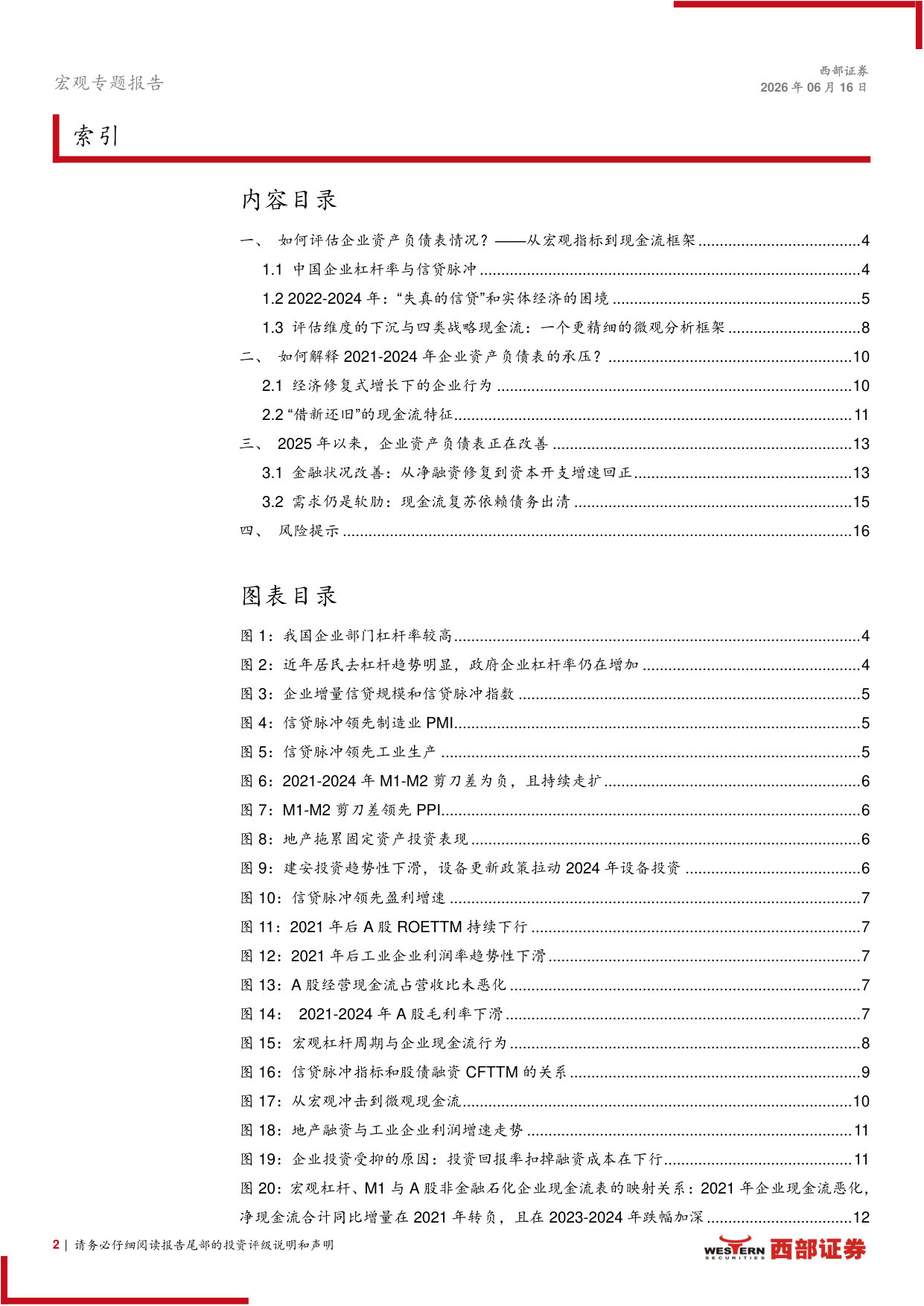中国企业部门资产负债表研究专题(一):企业资产负债表,从借新还旧到新的CAPEX周期.pdf 第2页