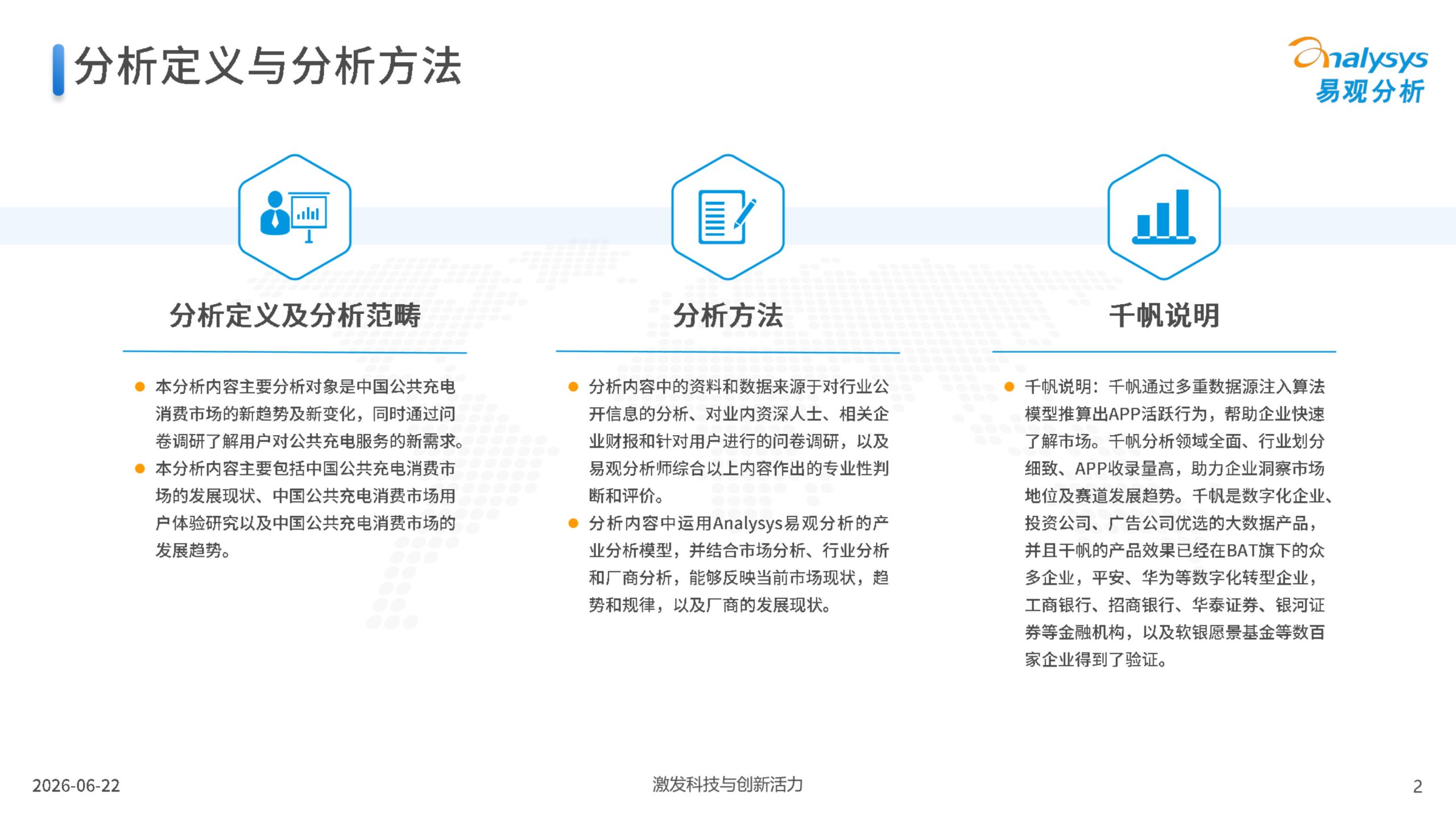 中国公共充电消费市场新趋势及用户价值研究.pdf 第2页