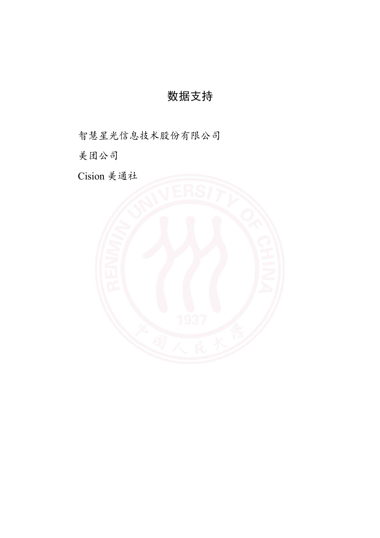 中国城市网络形象指数报告（2026）.pdf 第2页