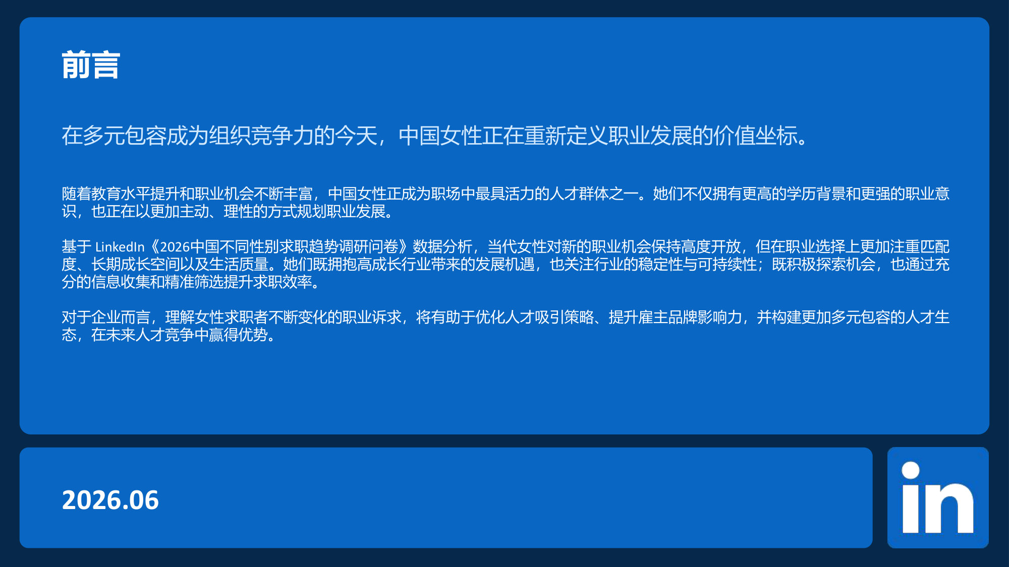 中国女性求职洞察报告.pdf 第2页