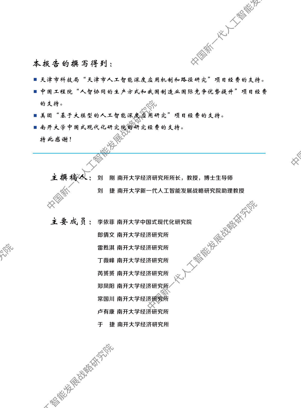中国新一代人工智能科技产业发展报告2026.pdf 第2页