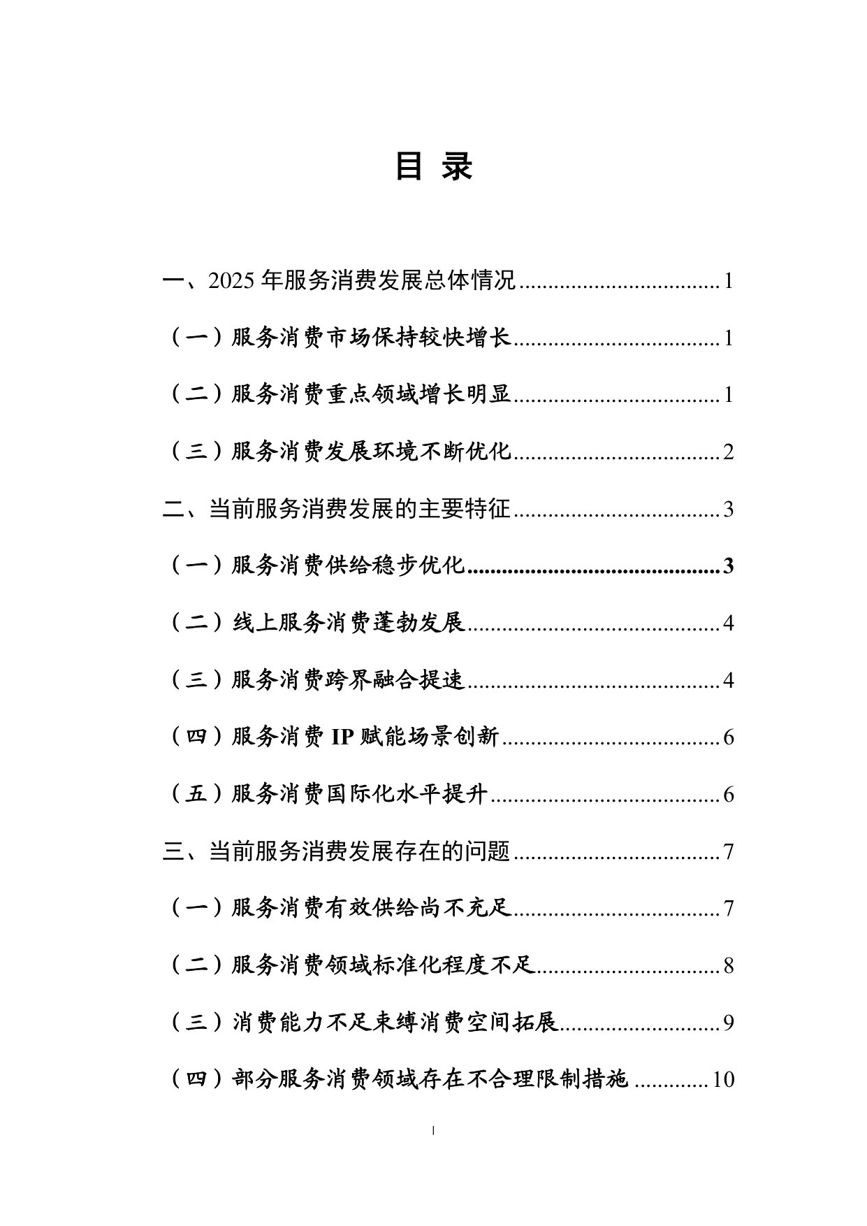 中国服务消费发展报告2025.pdf 第2页