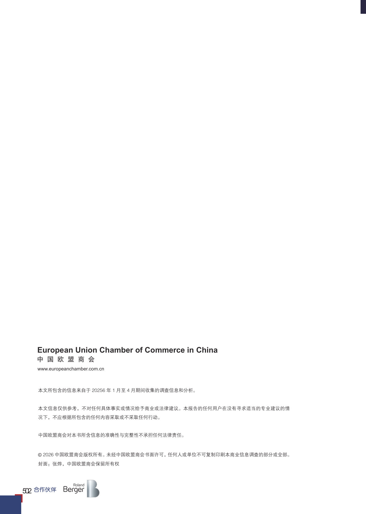 中国欧盟商会商业信心调查2026.pdf 第2页