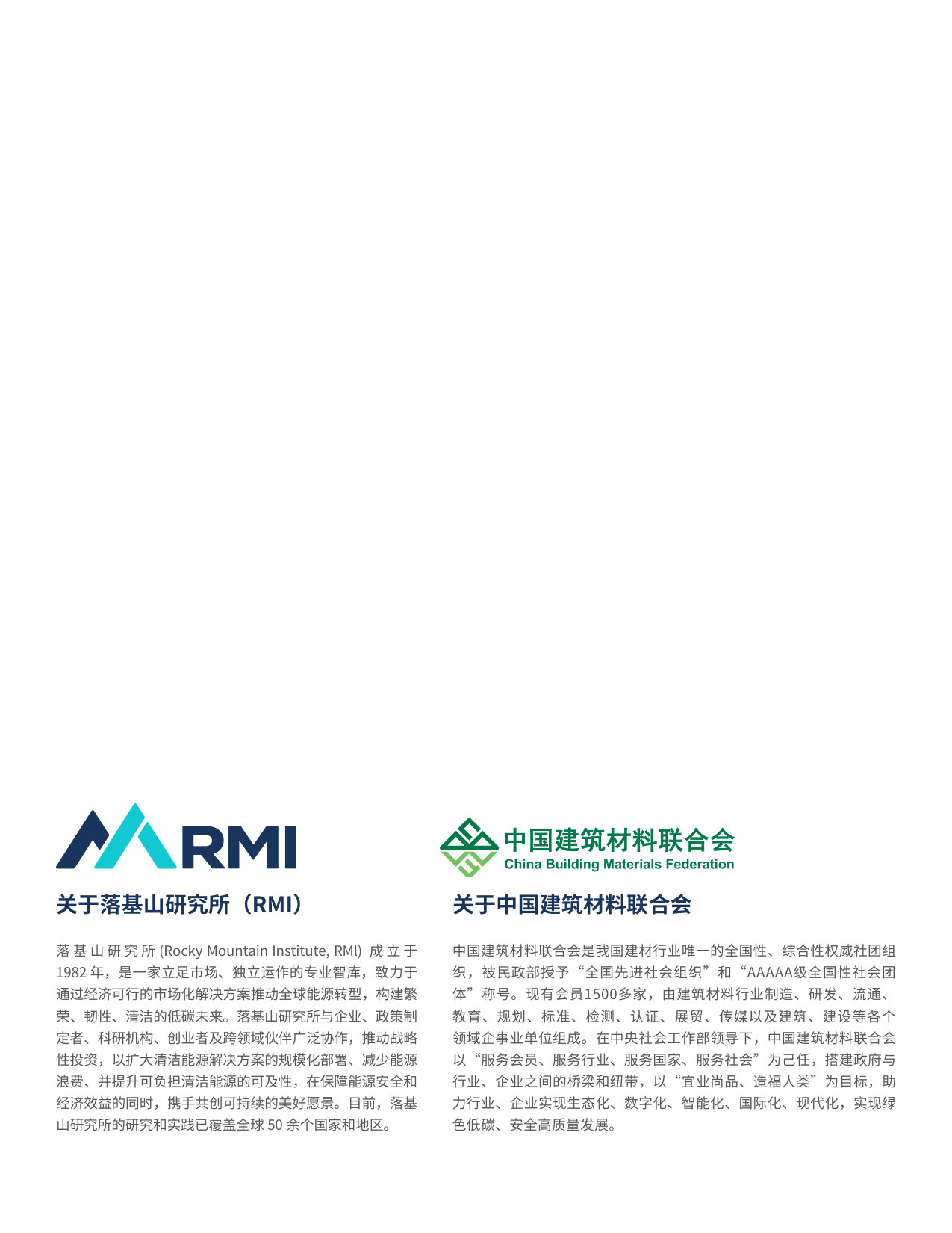 中国水泥行业 CCUS 技术应用展望及企业实践案例.pdf 第2页