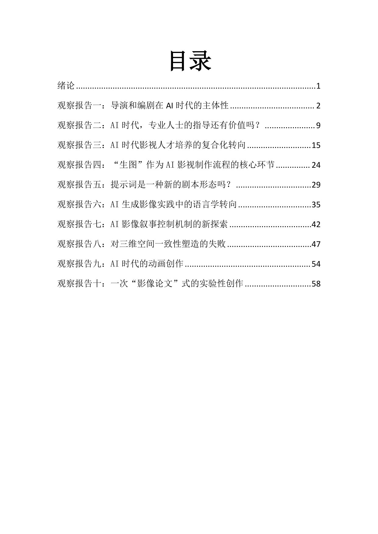 上海国际电影节“AI片场”观察报告.pdf 第2页