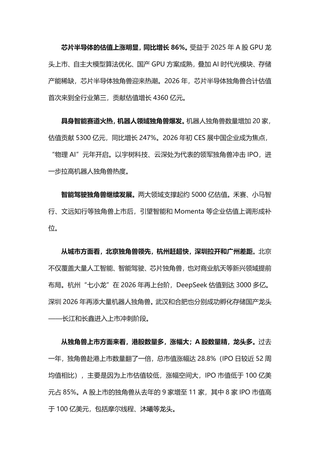 中国独角兽排行榜2026.pdf 第2页