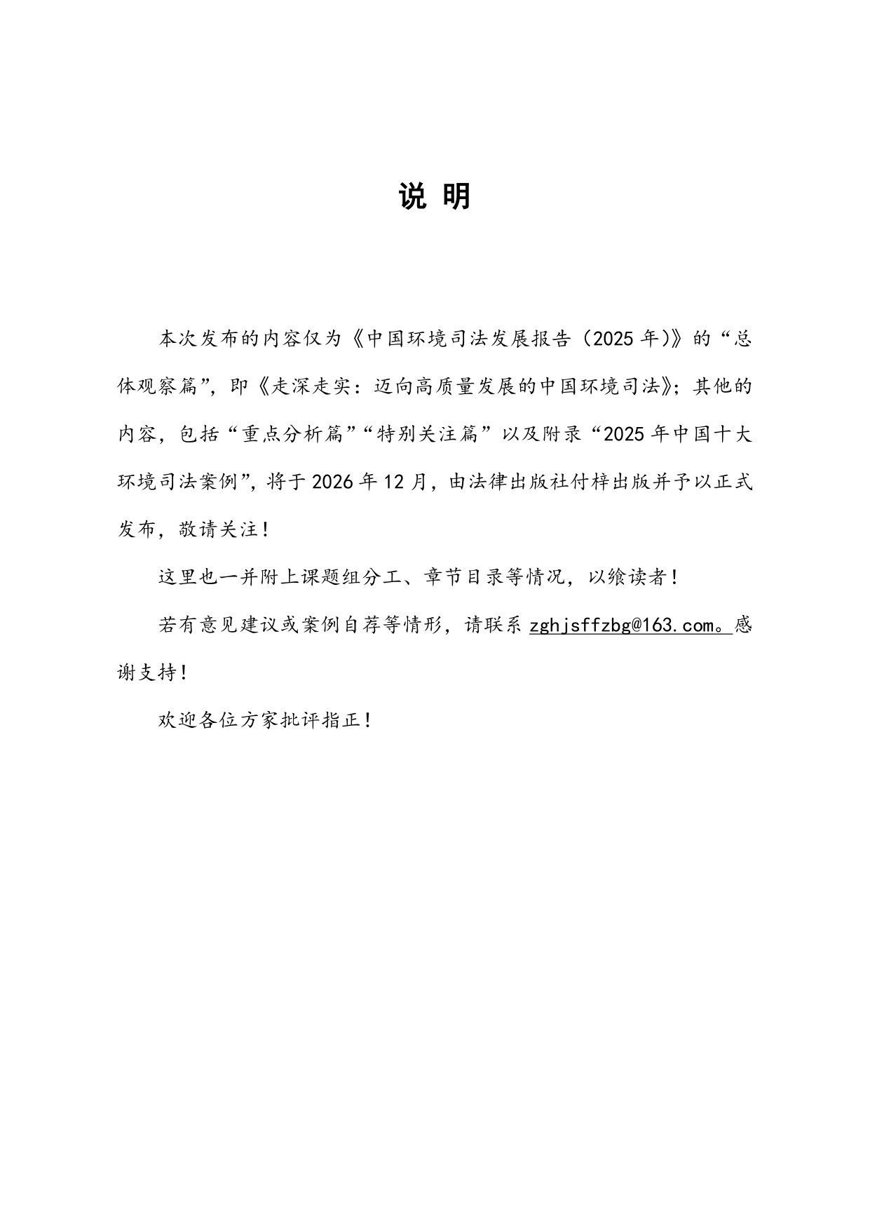 中国环境司法发展报告(2025年).pdf 第2页