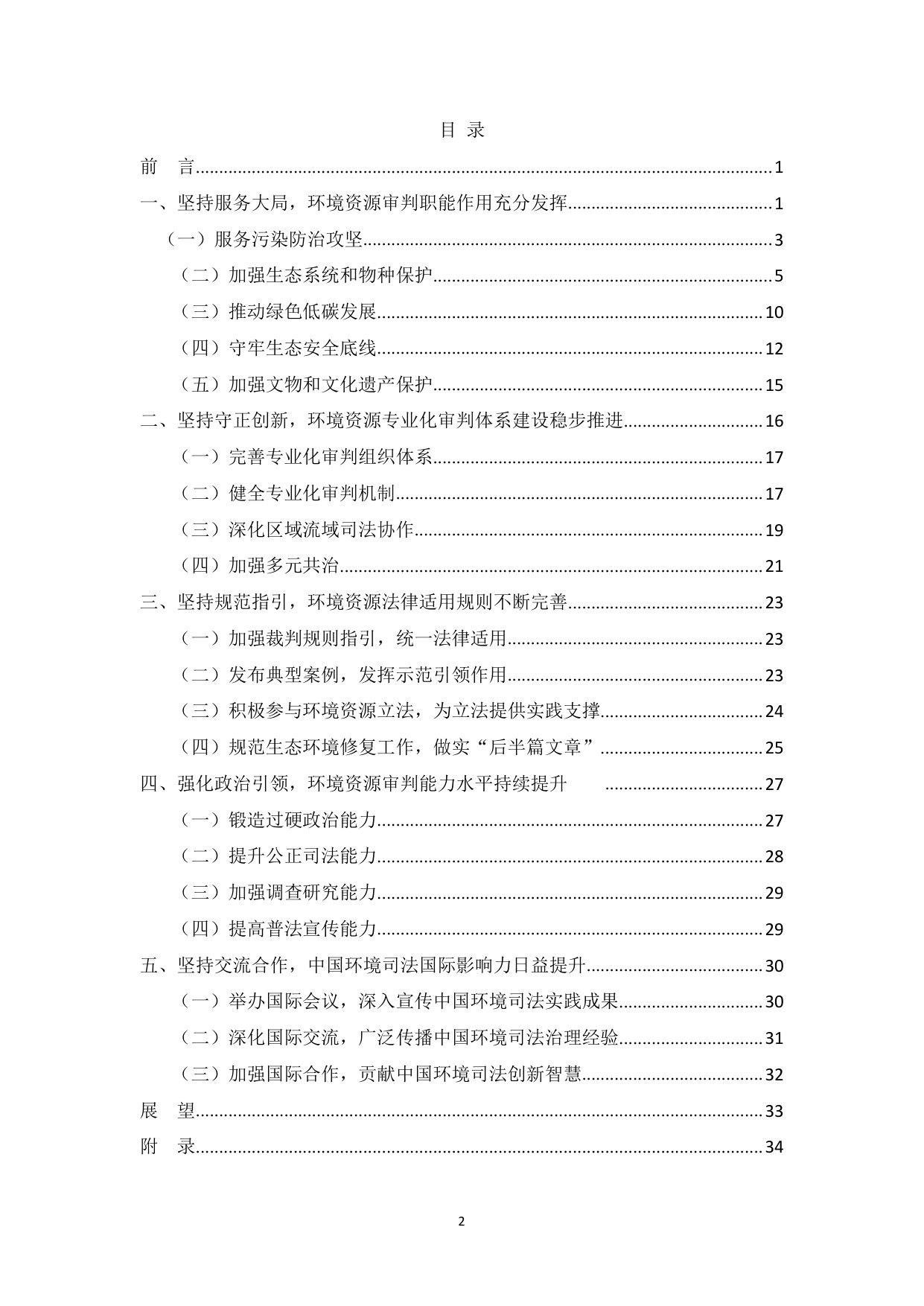 中国环境资源审判(2025).pdf 第2页