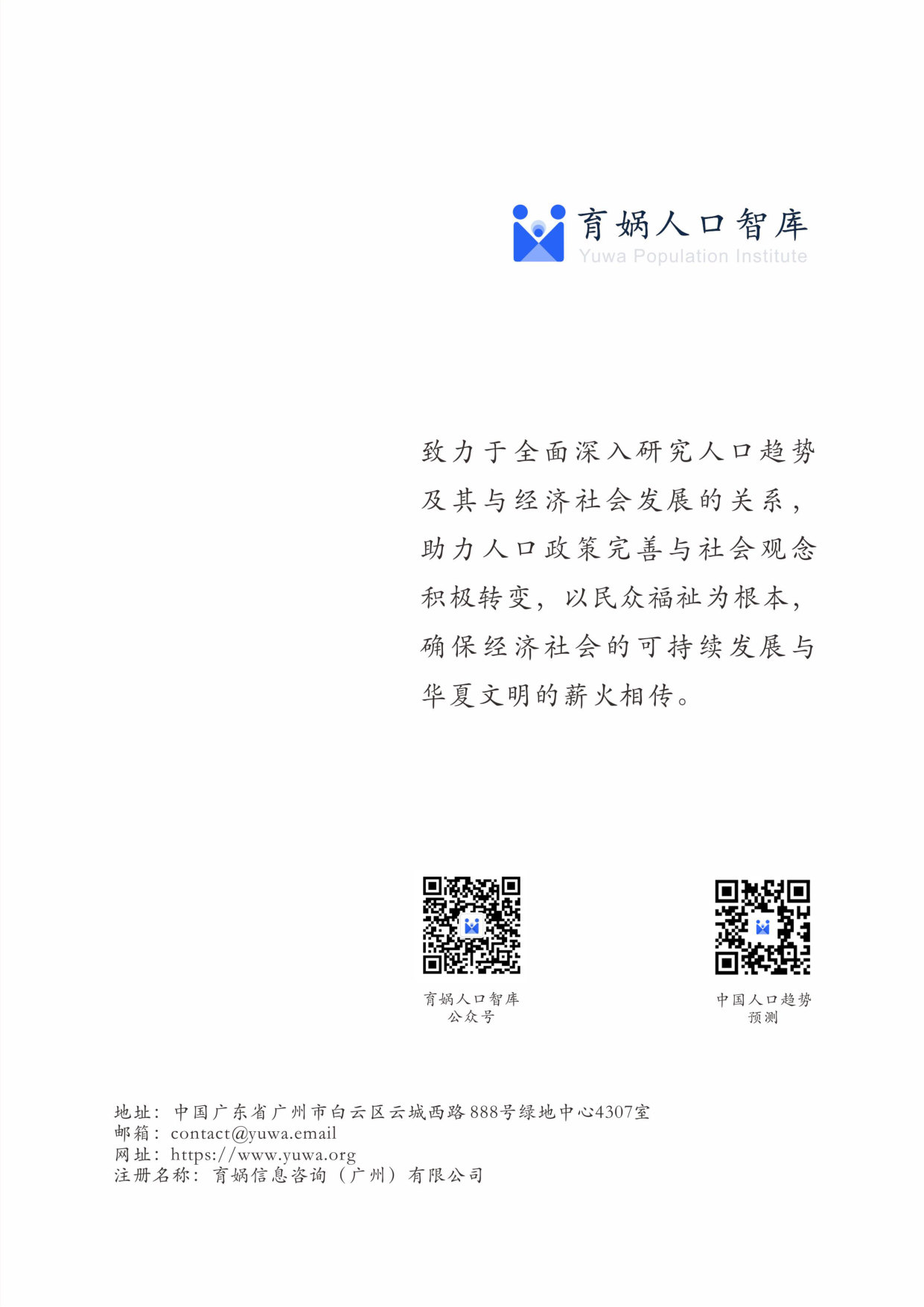 中国生育成本报告2026.pdf 第2页