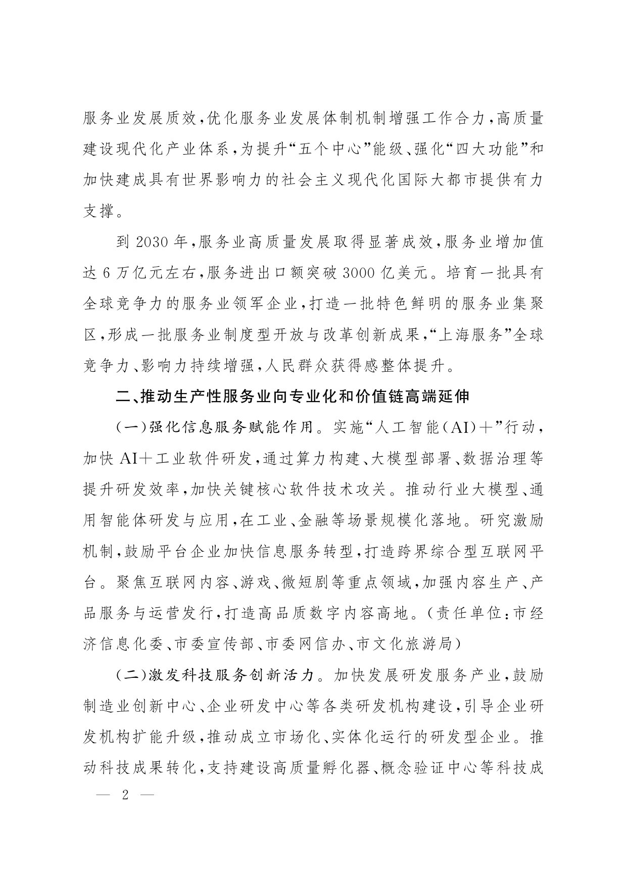 上海市人民政府关于推进服务业扩能提质的实施意见.pdf 第2页