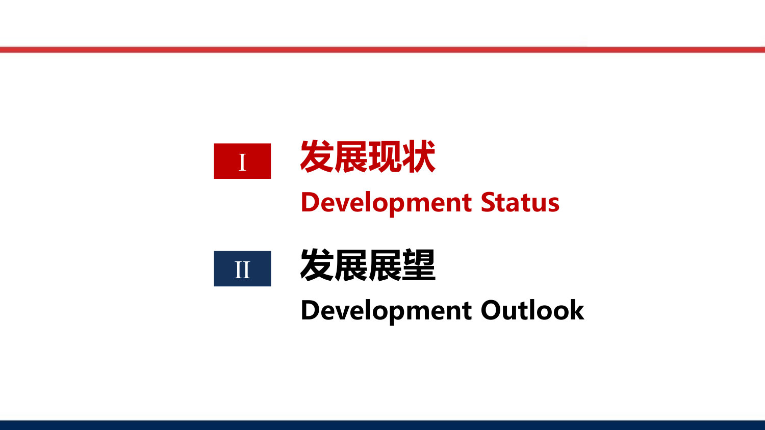 中国电力发展现状和发展展望.pdf 第2页