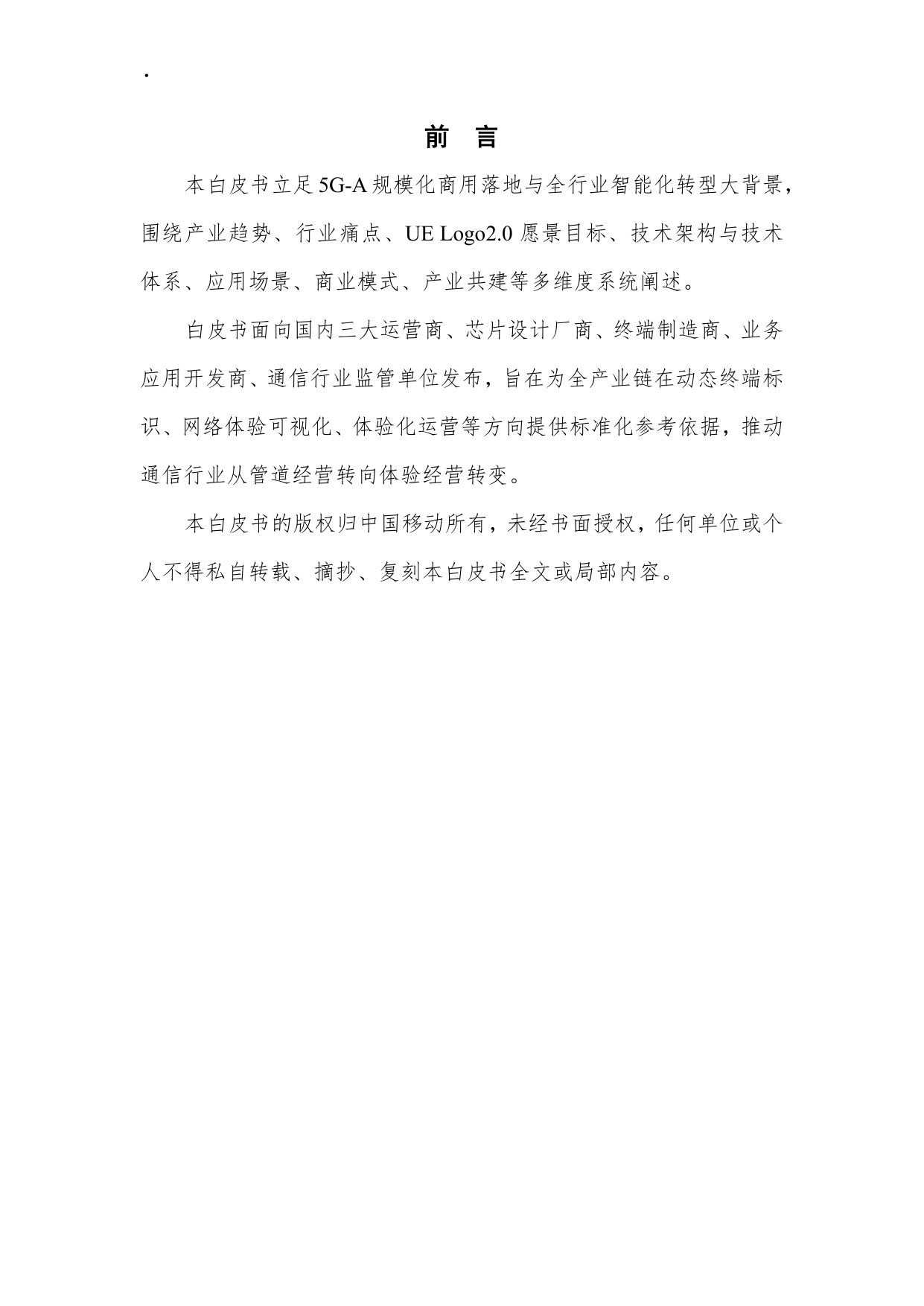 中国移动UE Logo2.0白皮书.pdf 第2页