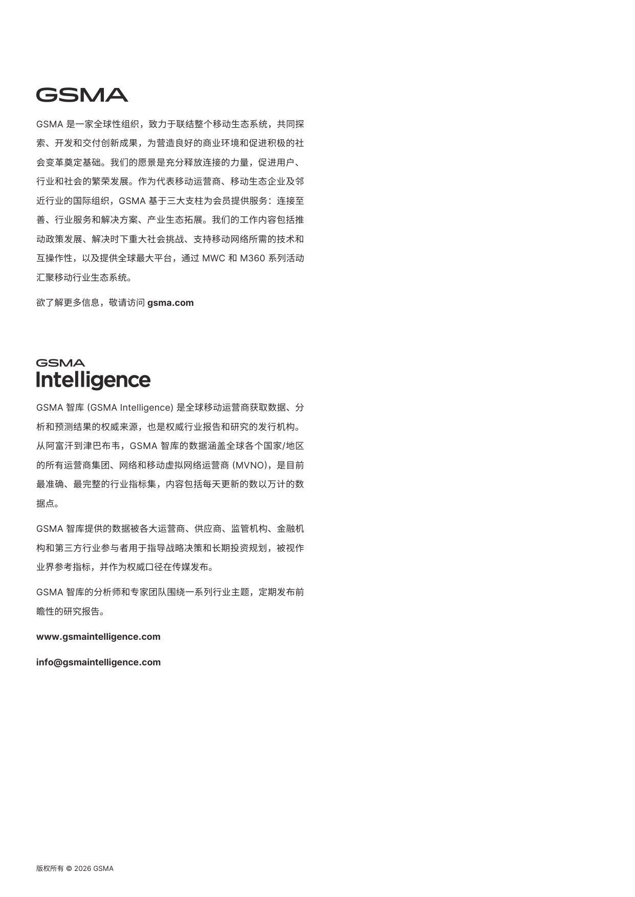 中国移动经济发展2026.pdf 第2页