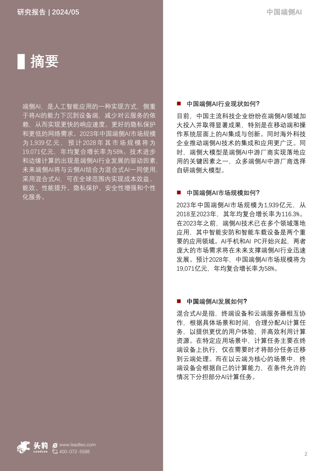中国端侧AI场景应用分析：智能终端与边缘计算的融合创新.pdf 第2页